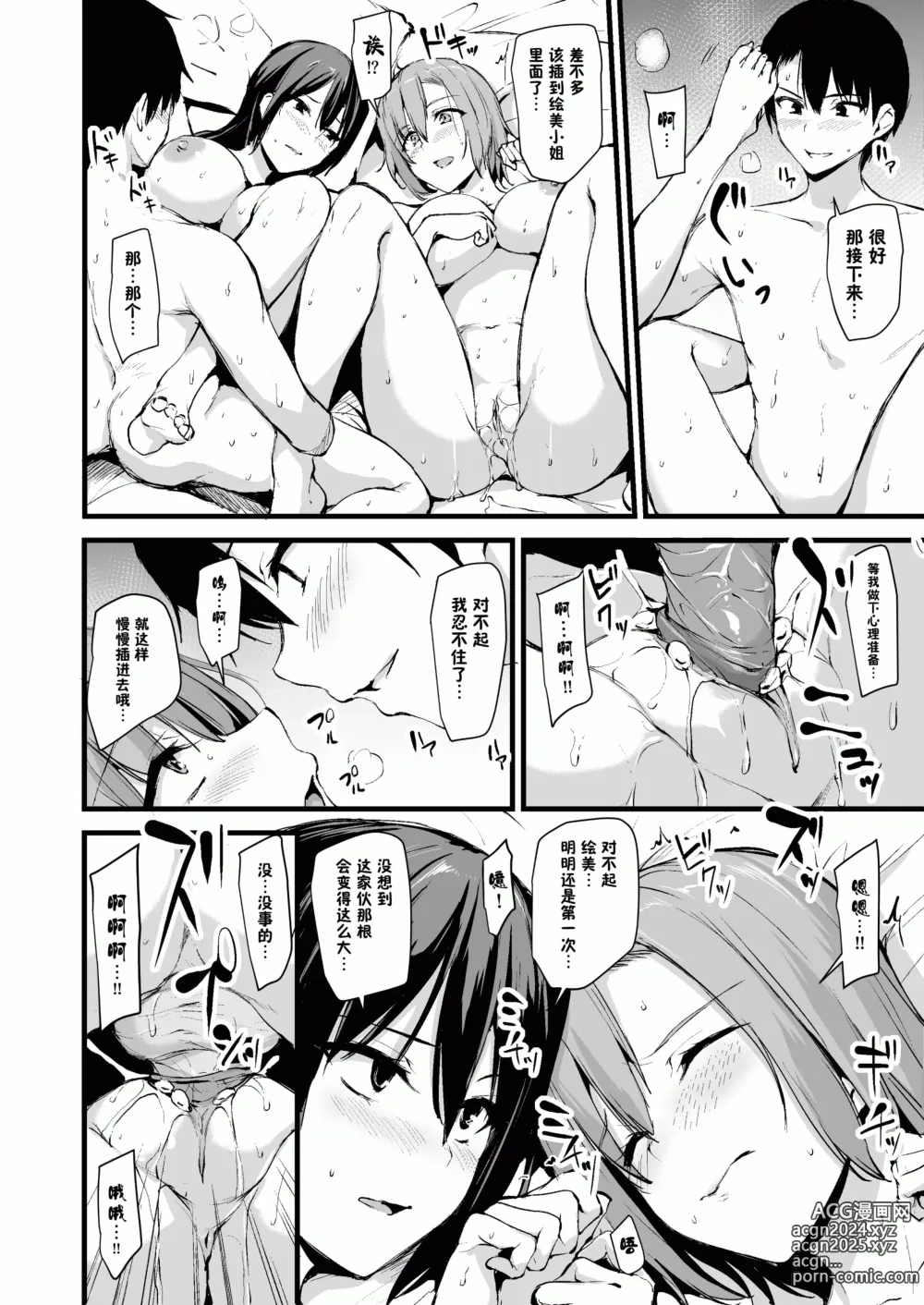 Page 20 of doujinshi 巨乳が2人いないと勃起しない夫のために友達を連れてきた妻 巨乳が2人いないと~  I II