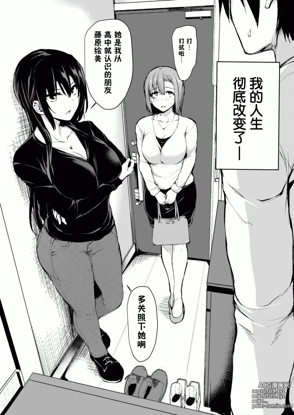 Page 4 of doujinshi 巨乳が2人いないと勃起しない夫のために友達を連れてきた妻 巨乳が2人いないと~  I II