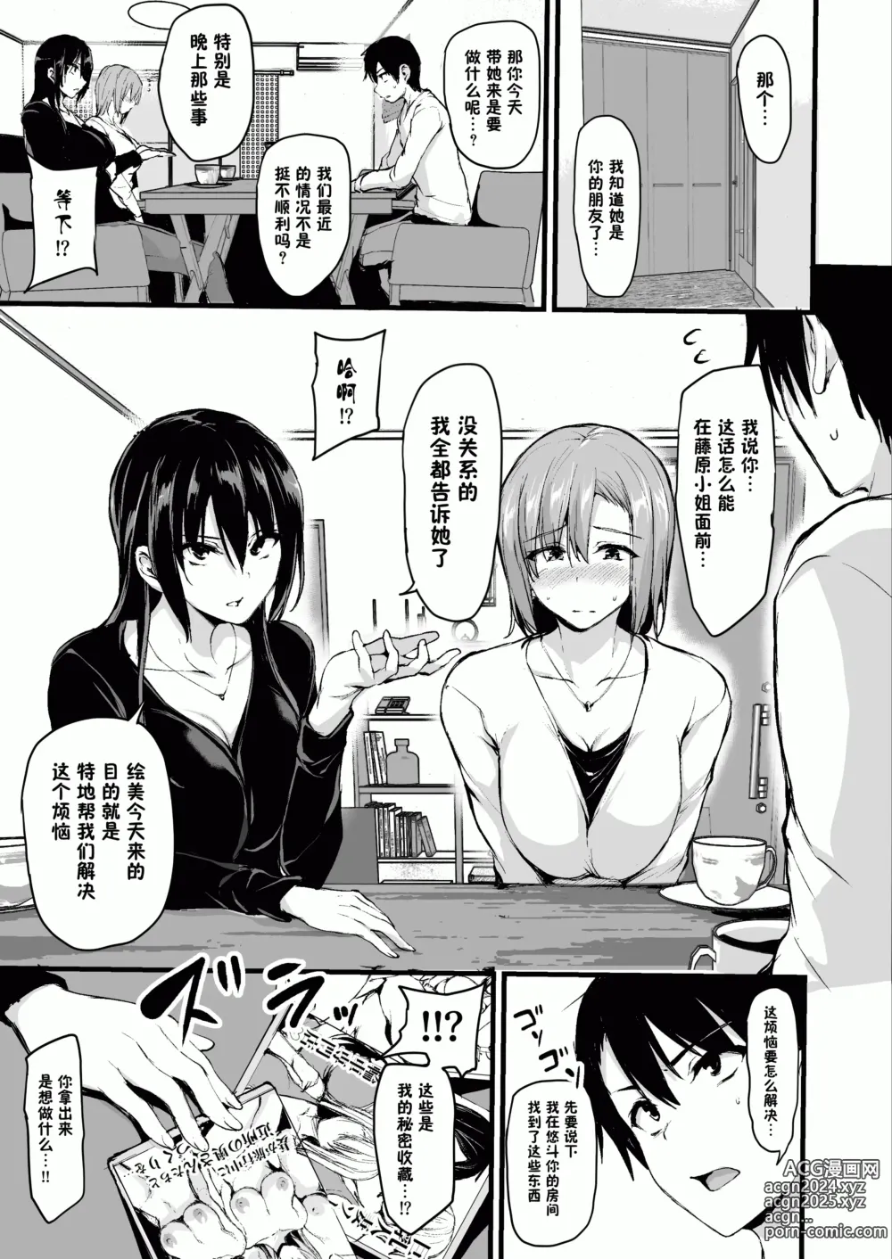 Page 5 of doujinshi 巨乳が2人いないと勃起しない夫のために友達を連れてきた妻 巨乳が2人いないと~  I II