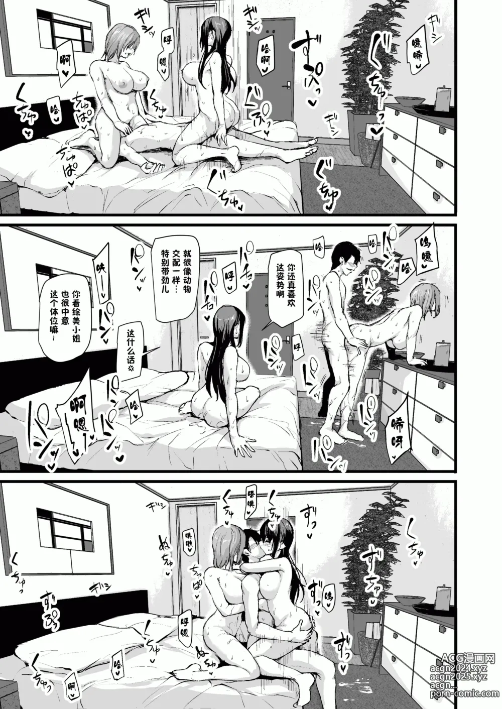 Page 49 of doujinshi 巨乳が2人いないと勃起しない夫のために友達を連れてきた妻 巨乳が2人いないと~  I II