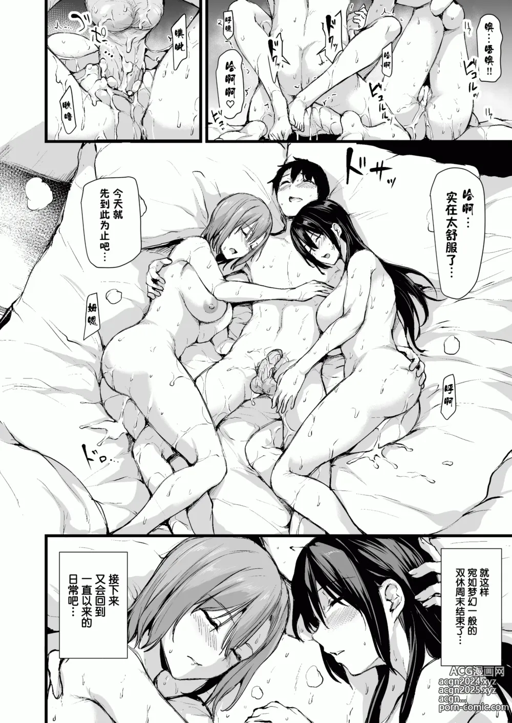 Page 54 of doujinshi 巨乳が2人いないと勃起しない夫のために友達を連れてきた妻 巨乳が2人いないと~  I II