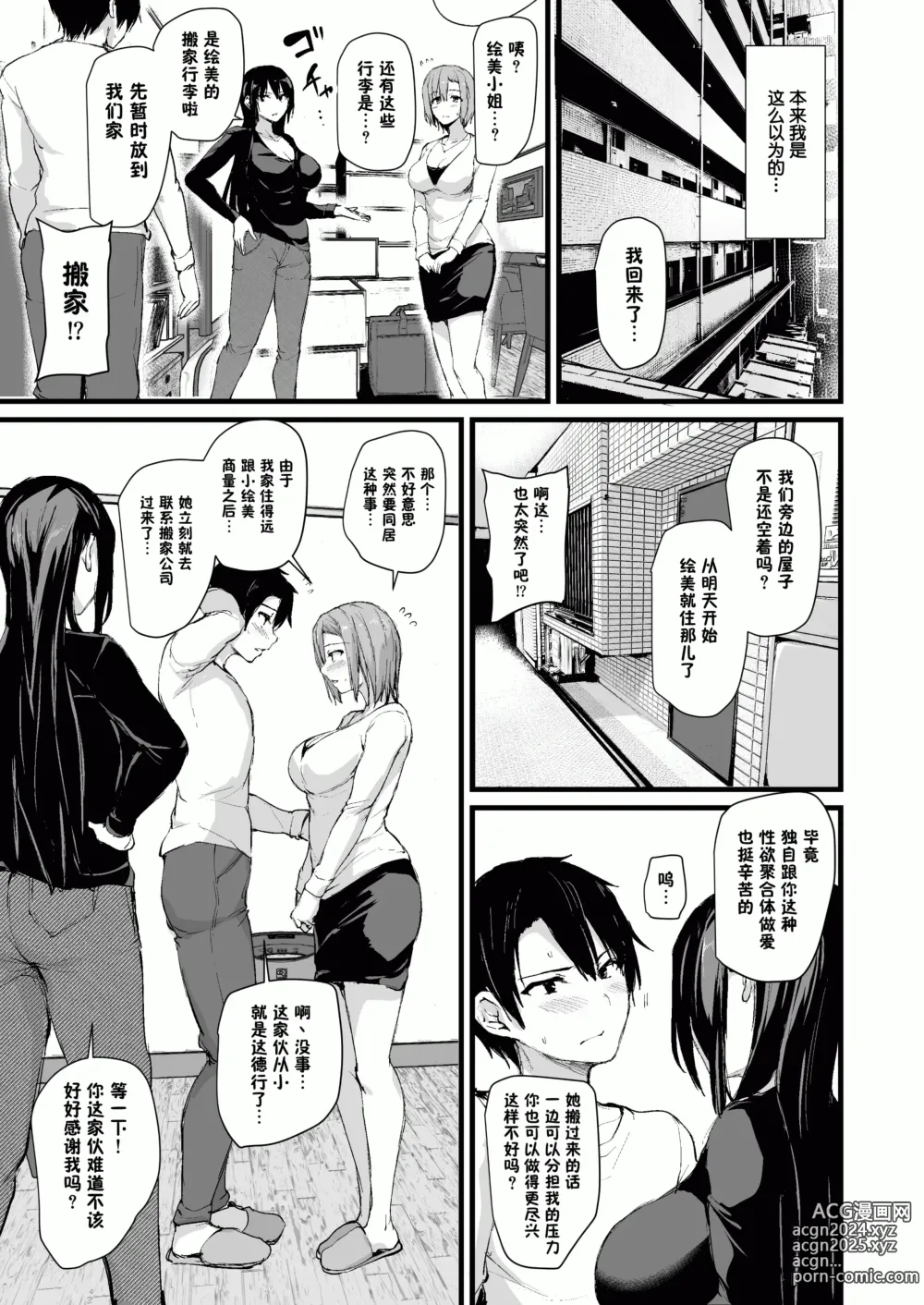 Page 55 of doujinshi 巨乳が2人いないと勃起しない夫のために友達を連れてきた妻 巨乳が2人いないと~  I II