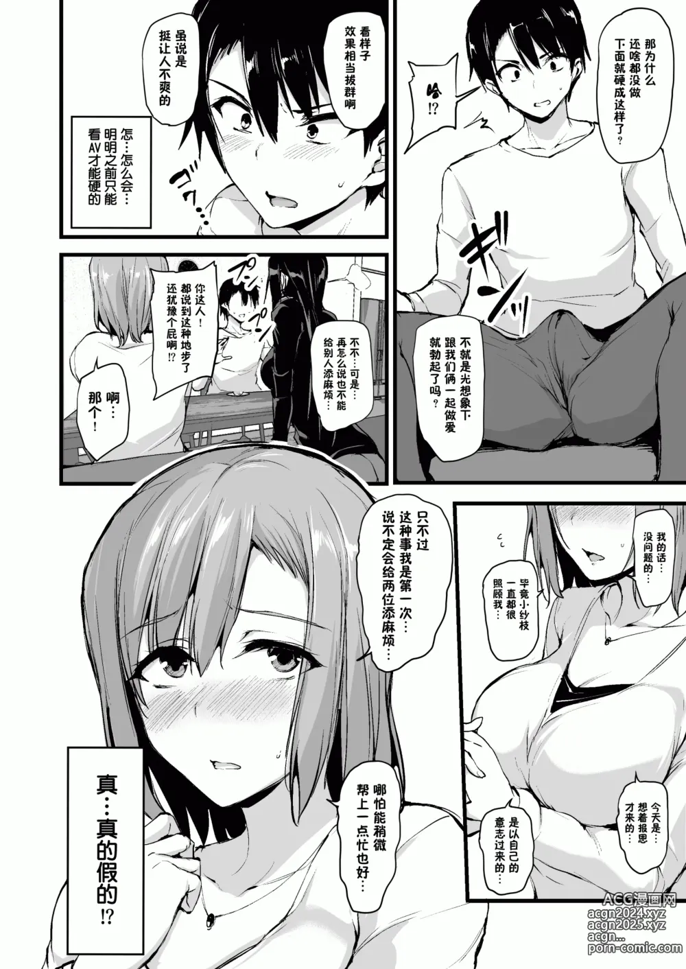 Page 8 of doujinshi 巨乳が2人いないと勃起しない夫のために友達を連れてきた妻 巨乳が2人いないと~  I II