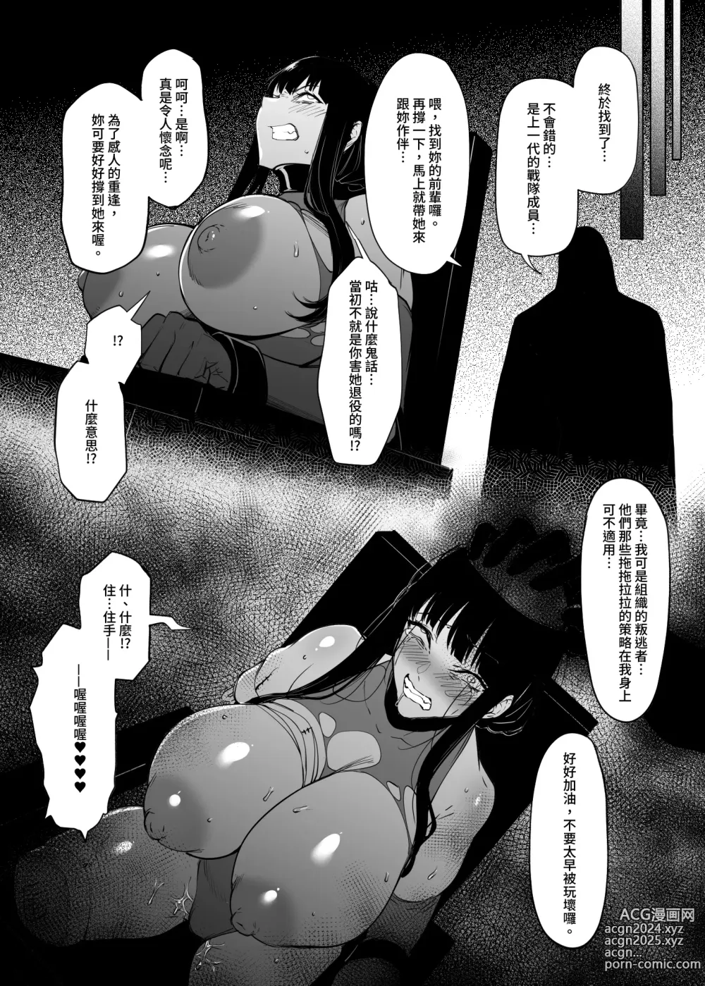 Page 23 of doujinshi 隔壁鄰居是曾經被邪惡組織肉體改造的前正義戰隊成員