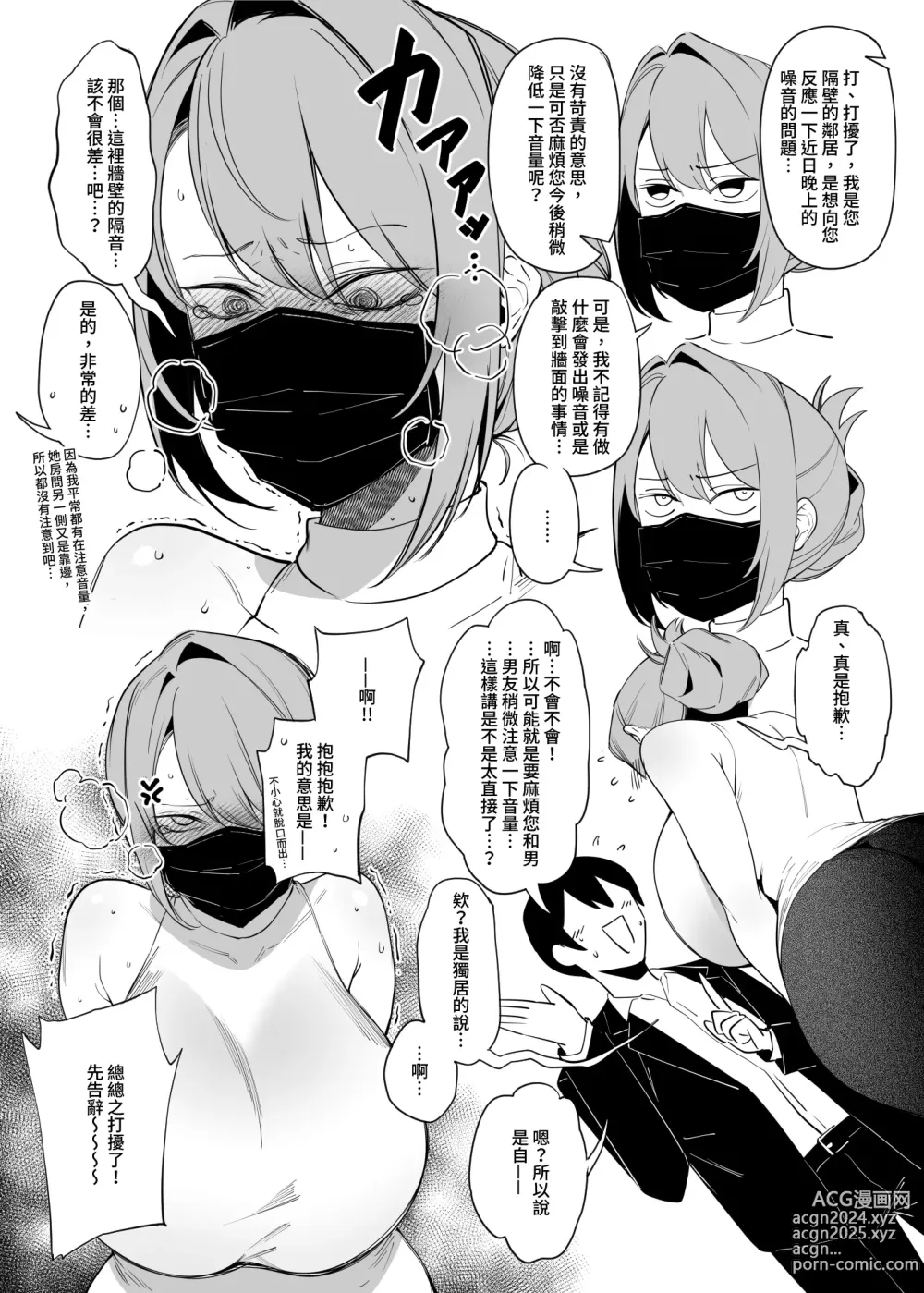 Page 6 of doujinshi 隔壁鄰居是曾經被邪惡組織肉體改造的前正義戰隊成員