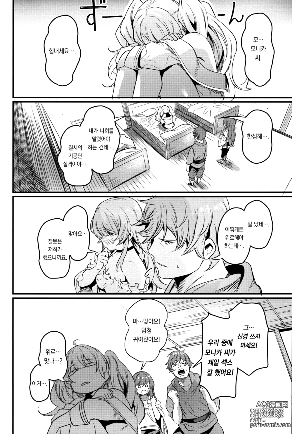 Page 35 of doujinshi 질서 에너지