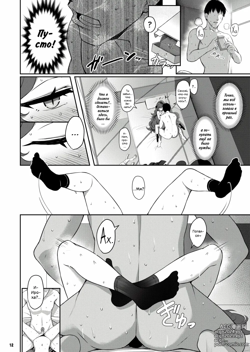 Page 11 of doujinshi Сексуальное отравление (decensored)