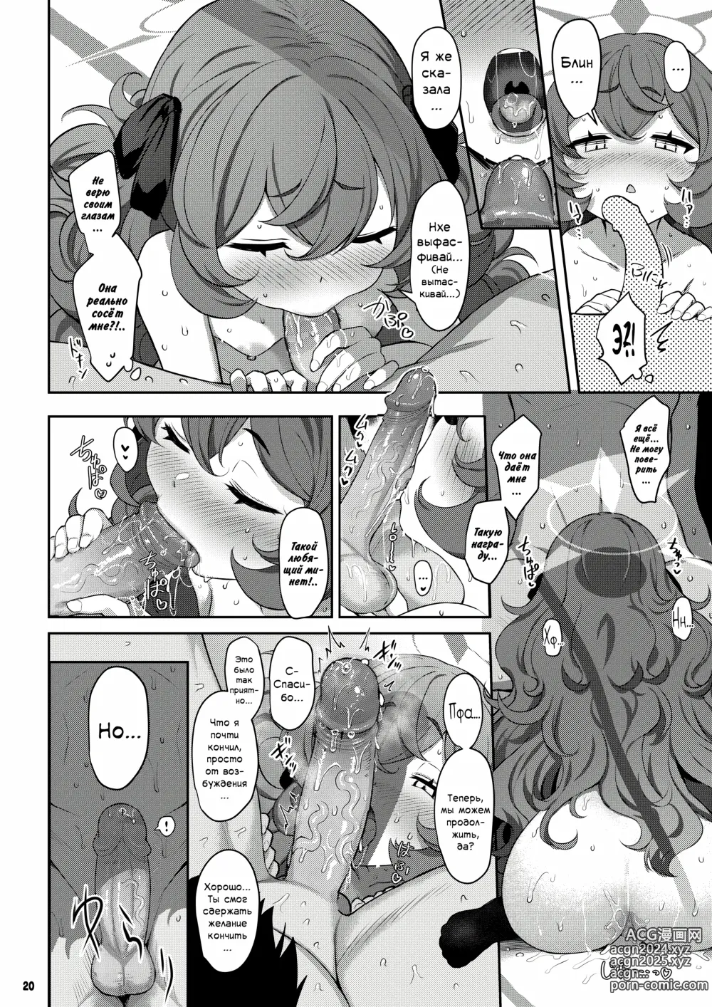 Page 19 of doujinshi Сексуальное отравление (decensored)