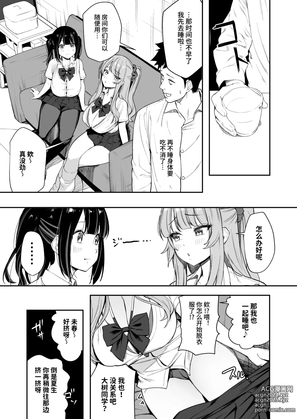 Page 13 of doujinshi Senpai, Kyou Tomatte mo Ii yo ne?