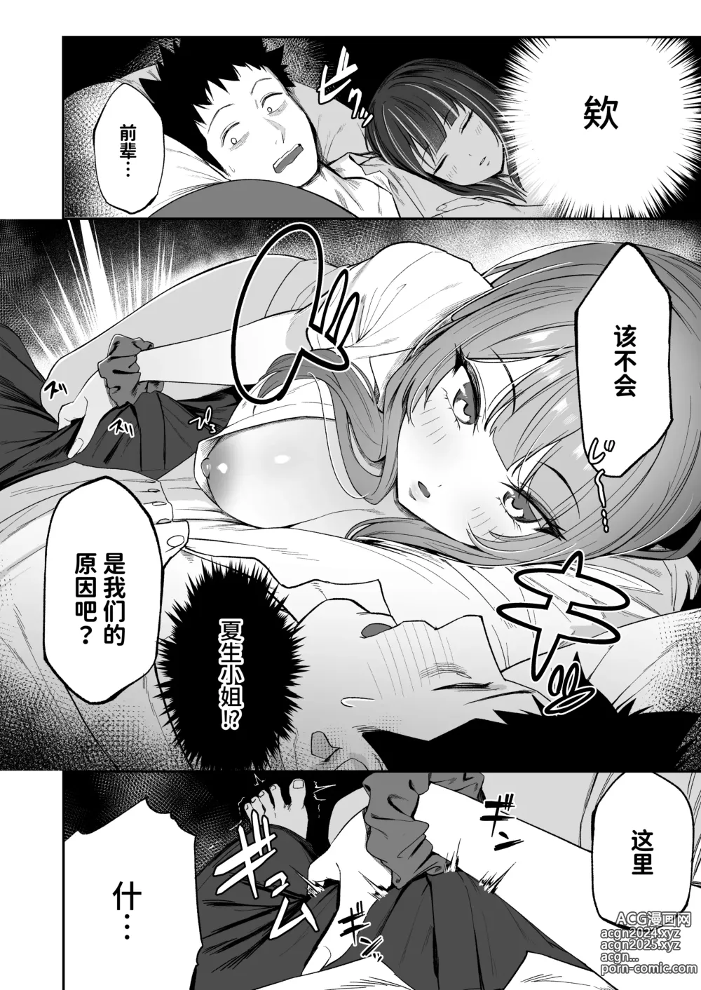 Page 16 of doujinshi Senpai, Kyou Tomatte mo Ii yo ne?