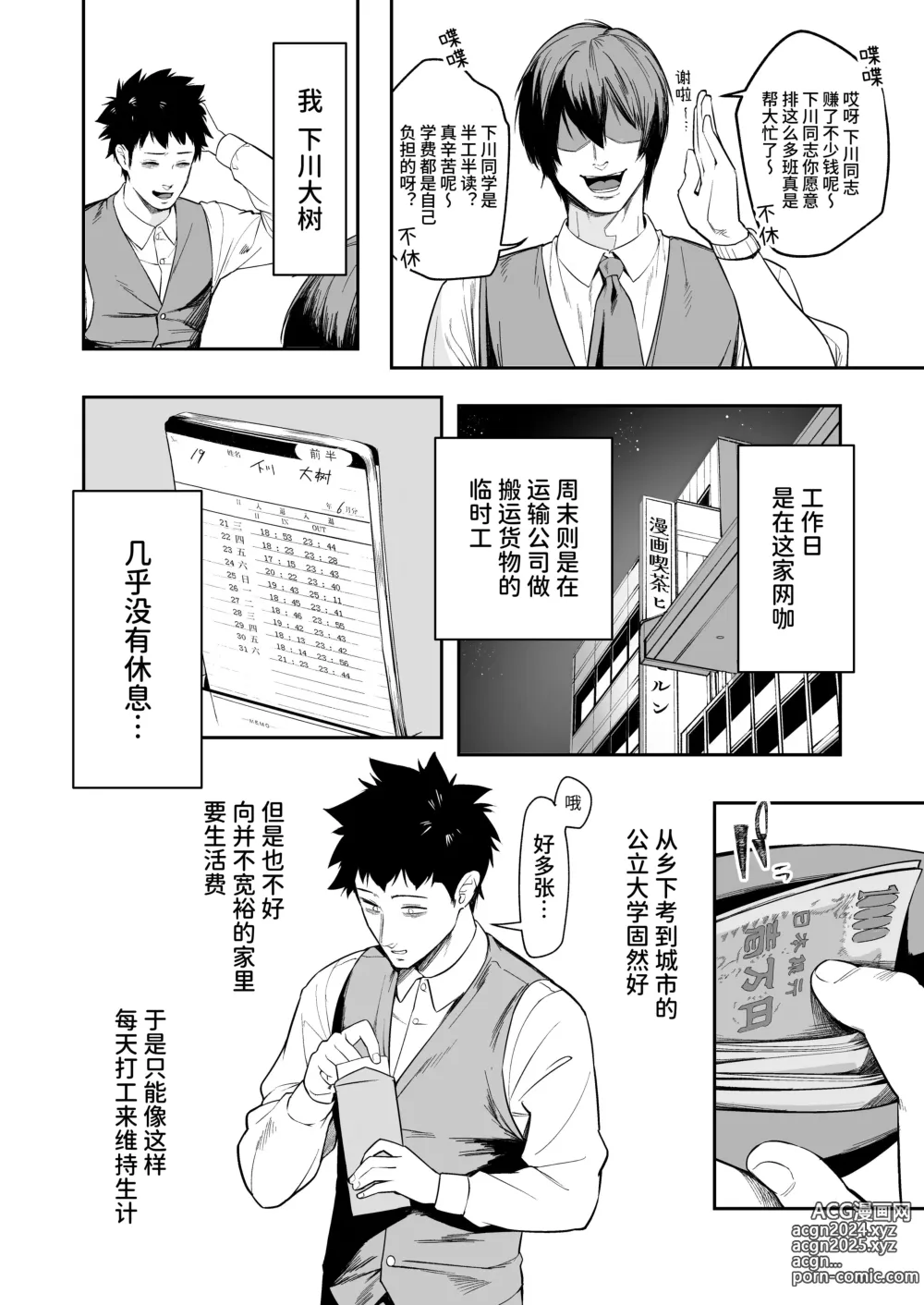 Page 4 of doujinshi Senpai, Kyou Tomatte mo Ii yo ne?