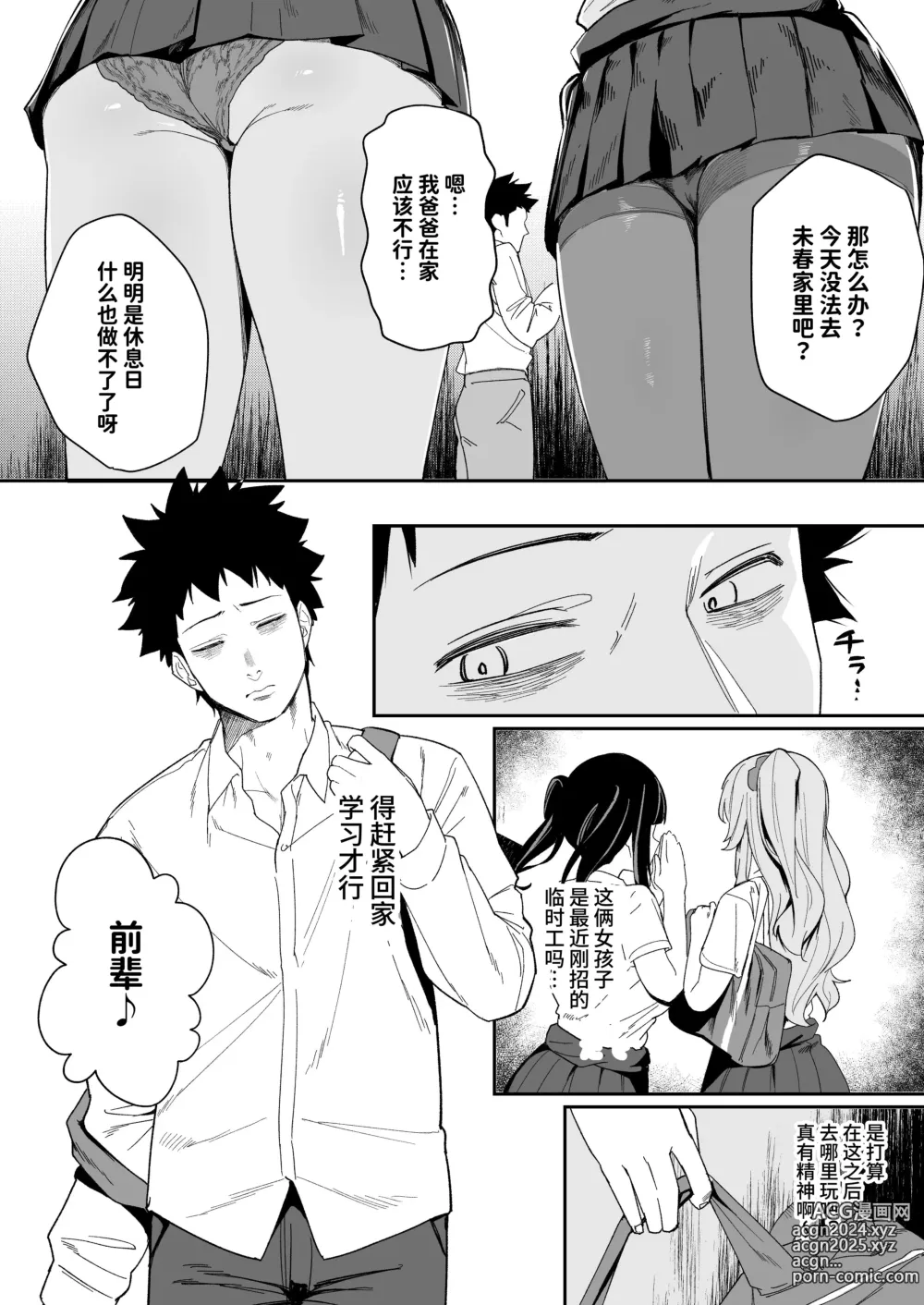 Page 6 of doujinshi Senpai, Kyou Tomatte mo Ii yo ne?