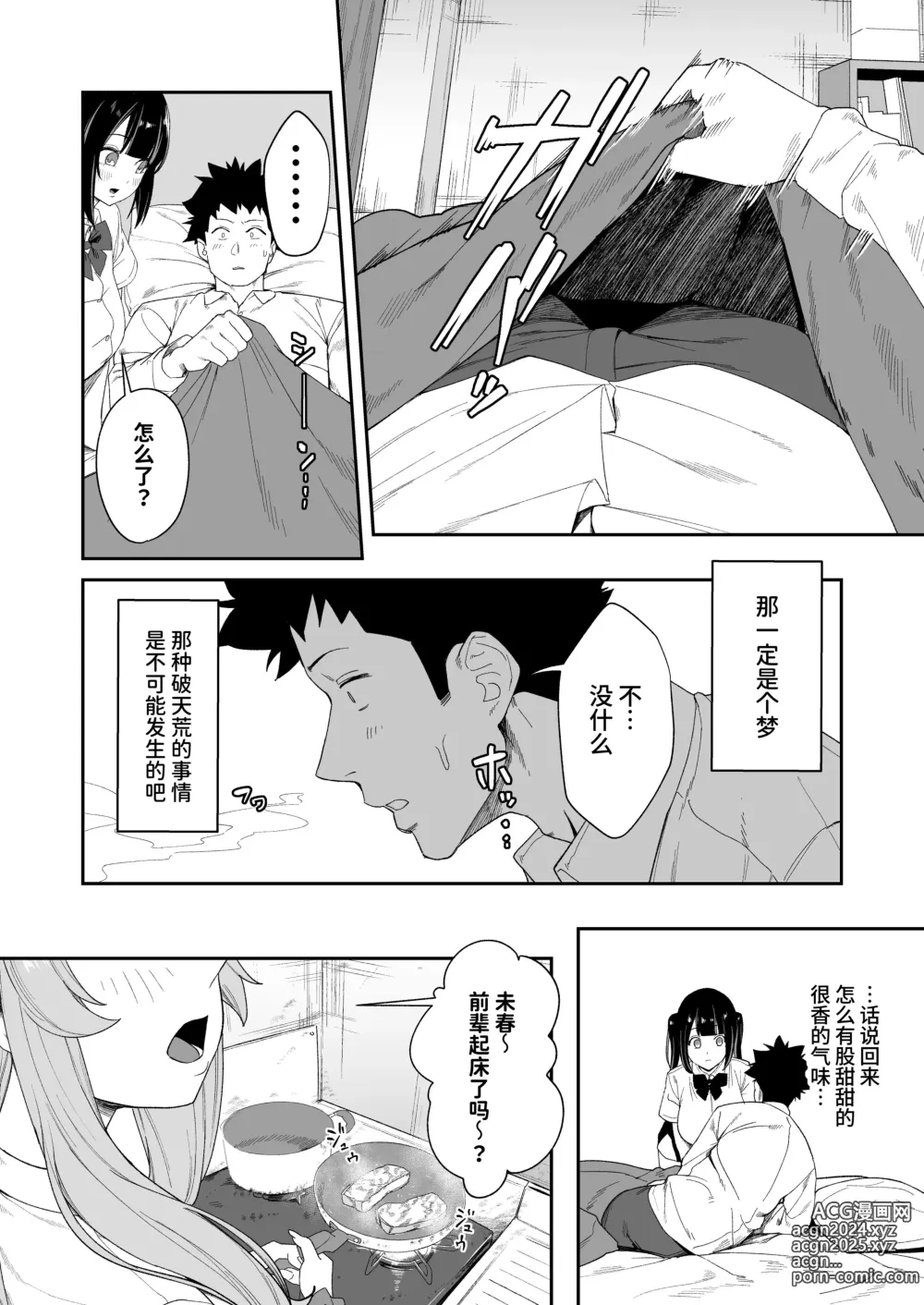 Page 52 of doujinshi Senpai, Kyou Tomatte mo Ii yo ne?