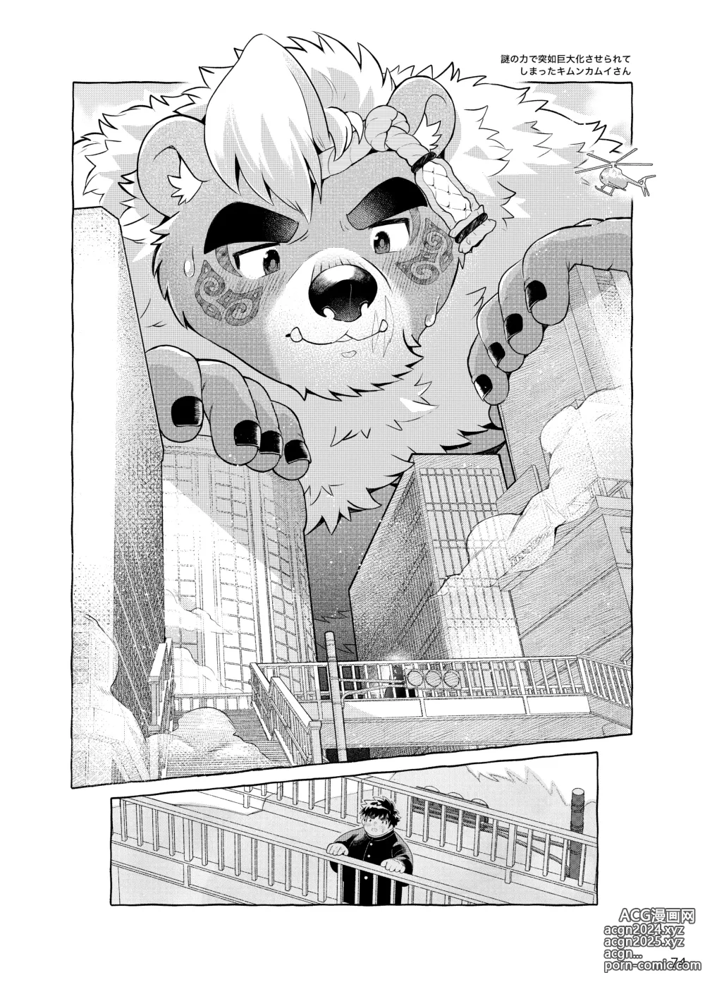 Page 73 of doujinshi Tokyo Kuso Deka Kemoners