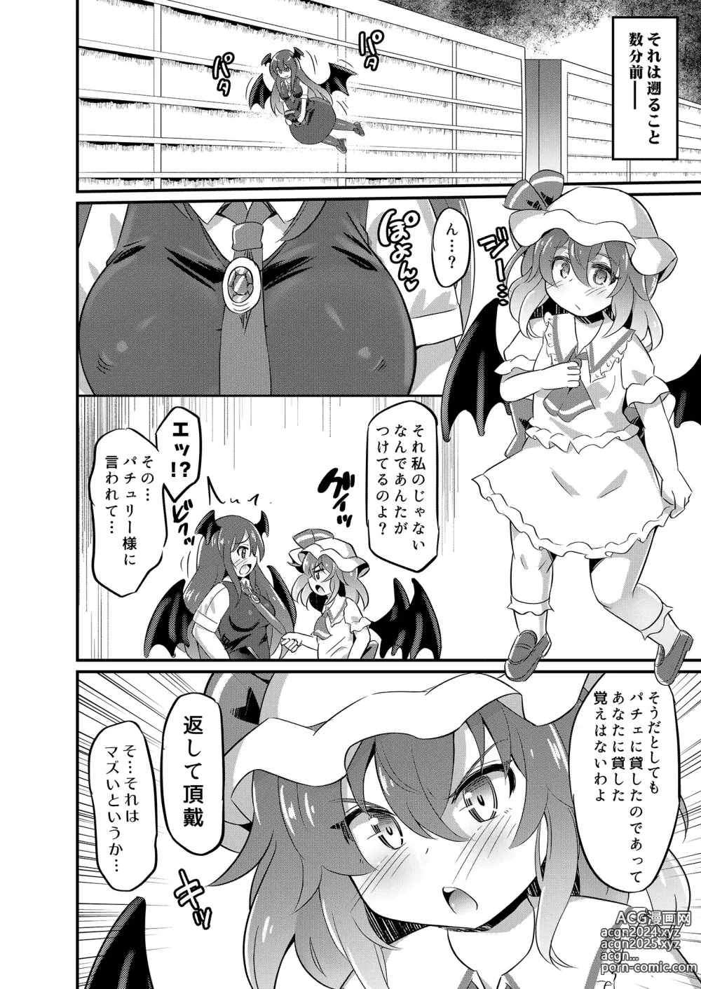 Page 5 of doujinshi Remi Kan ~Goblin to ◯◯ Shite mo Derarenai Heya~