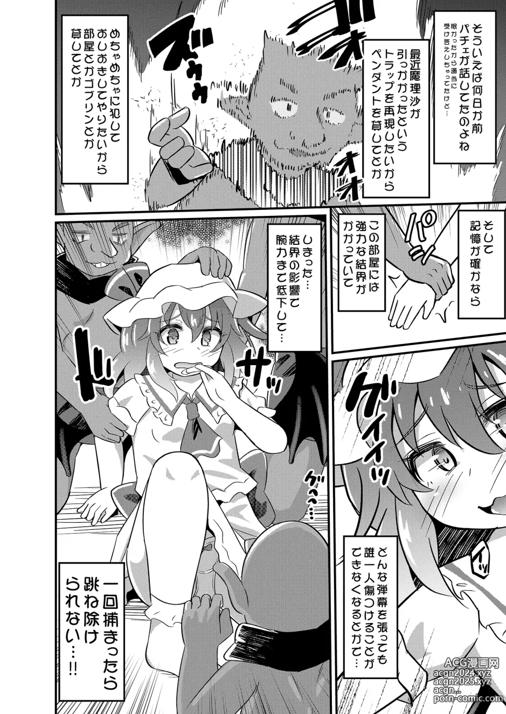 Page 7 of doujinshi Remi Kan ~Goblin to ◯◯ Shite mo Derarenai Heya~