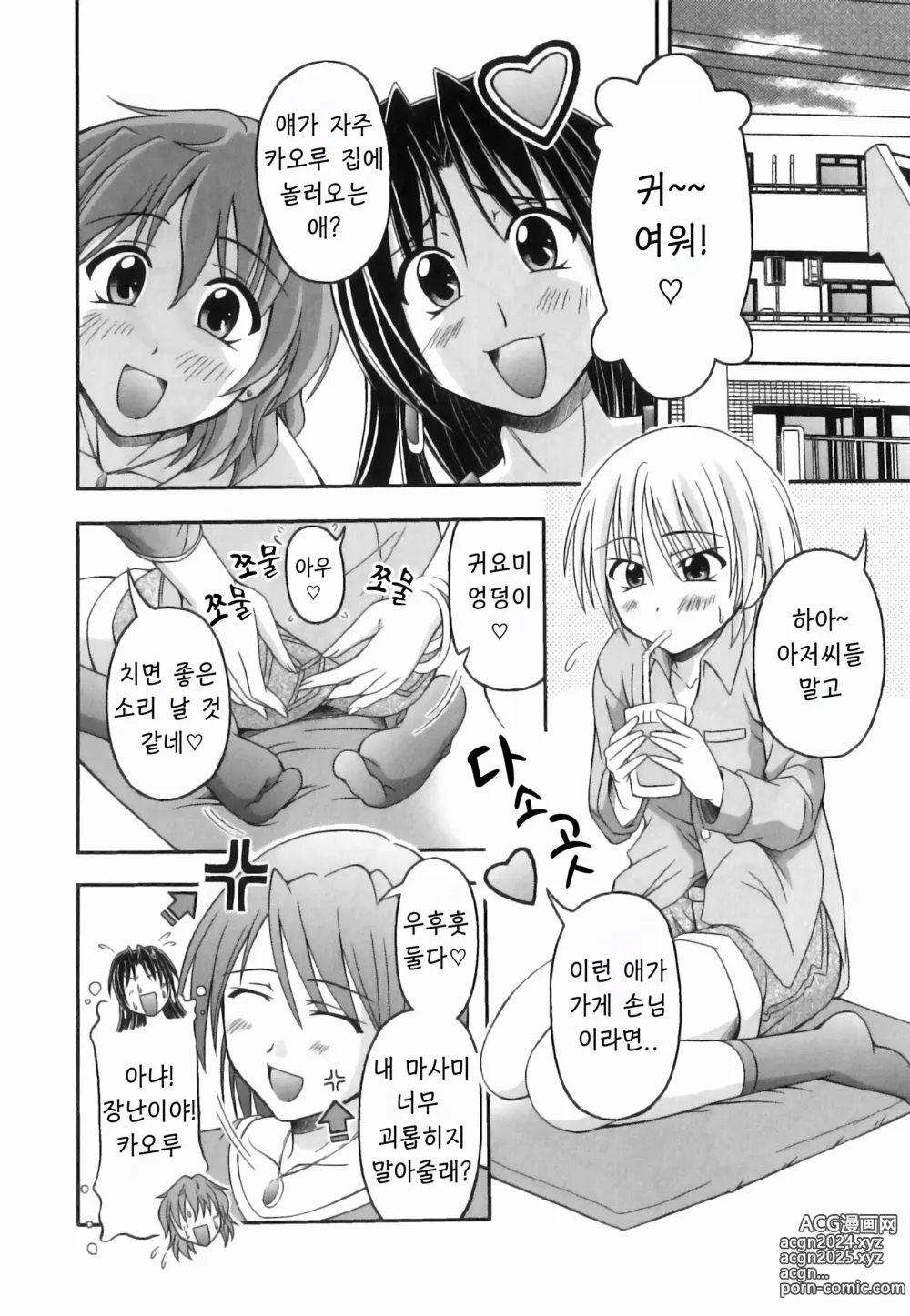 Page 2 of manga 마음의 문