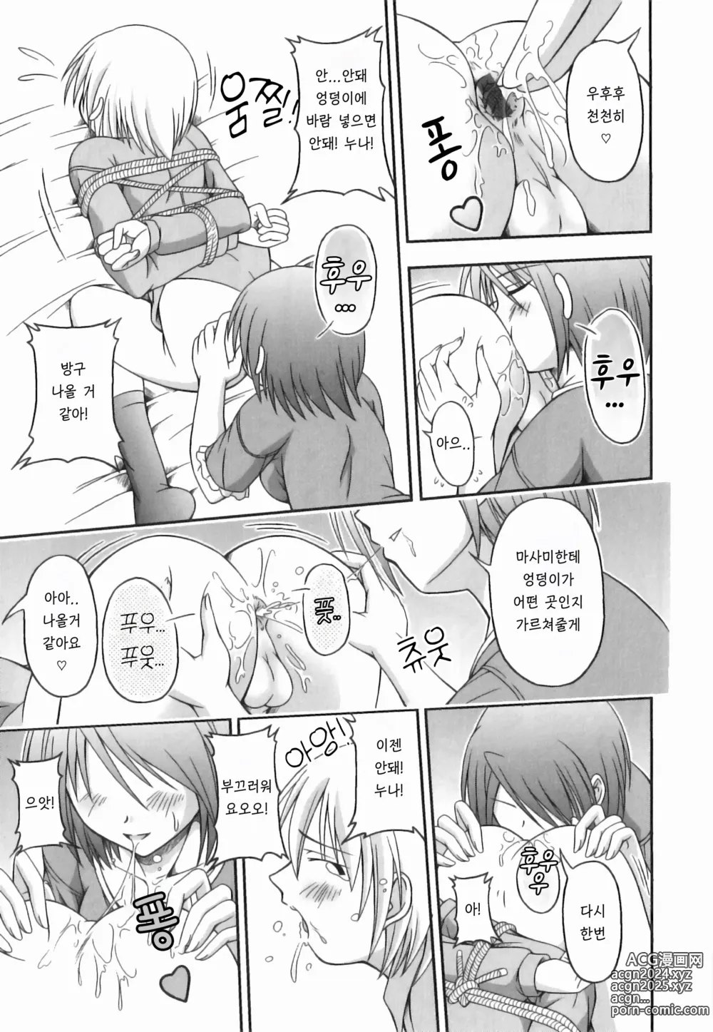 Page 9 of manga 마음의 문