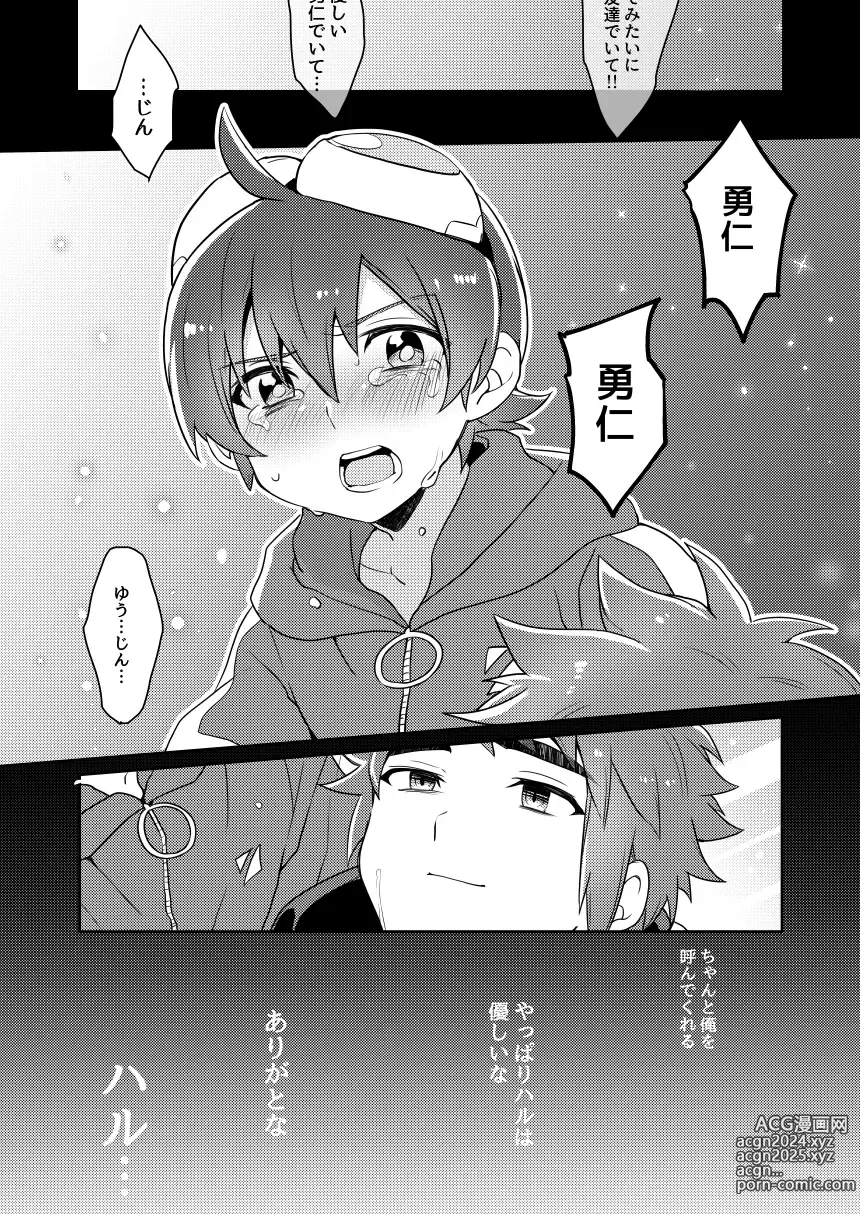 Page 15 of doujinshi Kimi no Namae Boku (Ore) no Namae