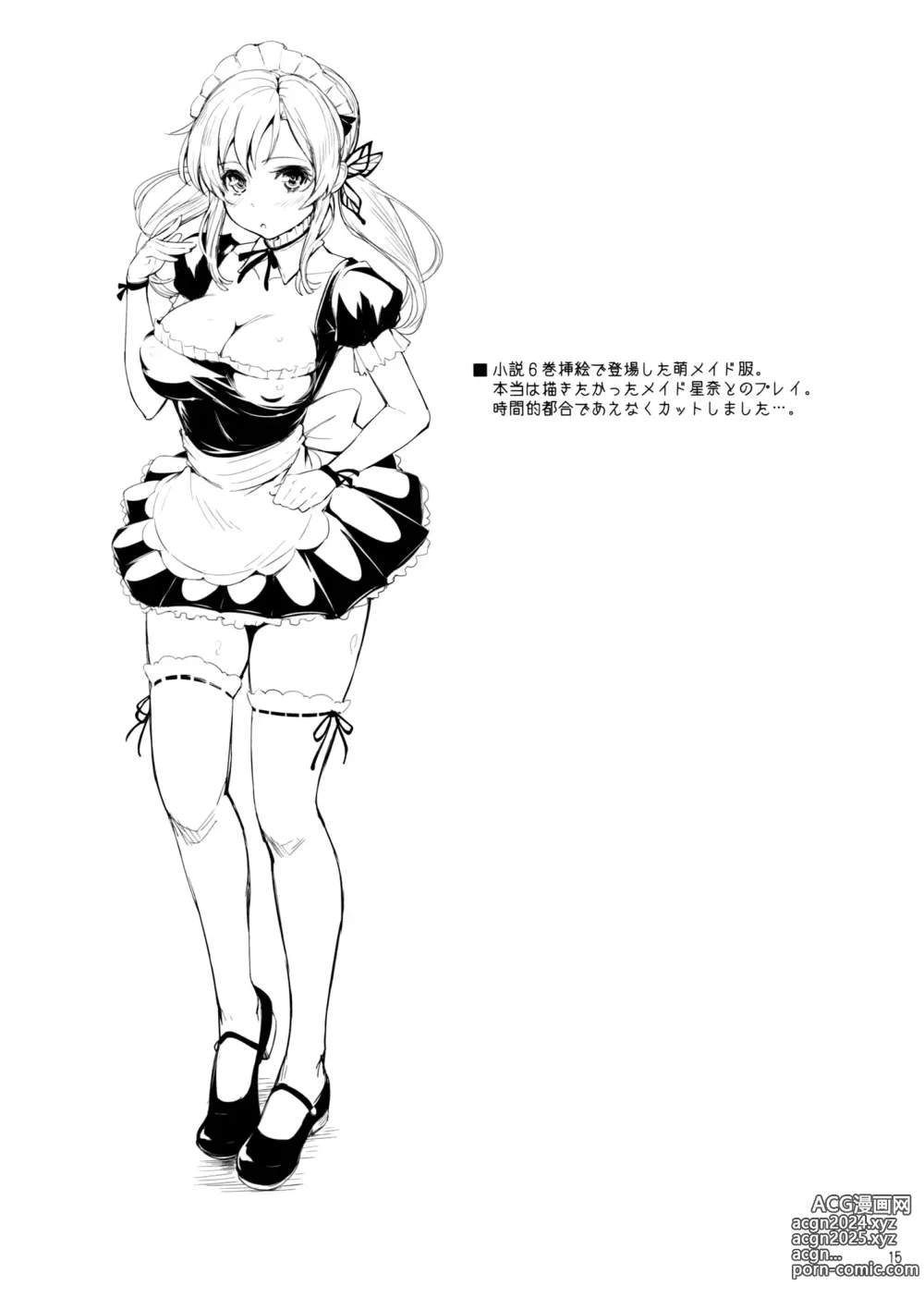 Page 14 of doujinshi Kashiwazaki-san no Costume Daisakusen