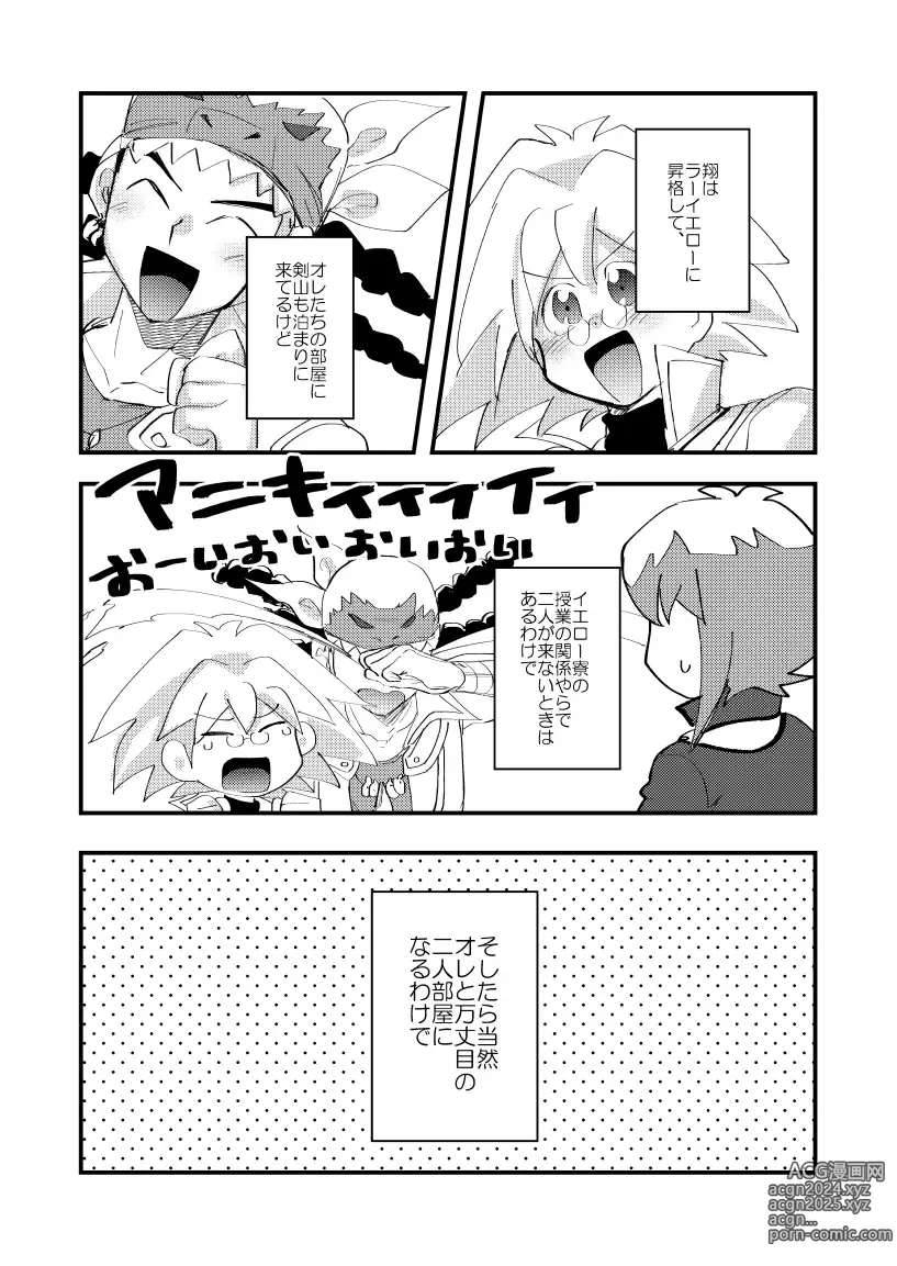 Page 20 of doujinshi 202-goushitsu no Himitsu