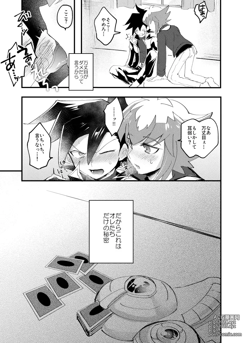 Page 48 of doujinshi 202-goushitsu no Himitsu