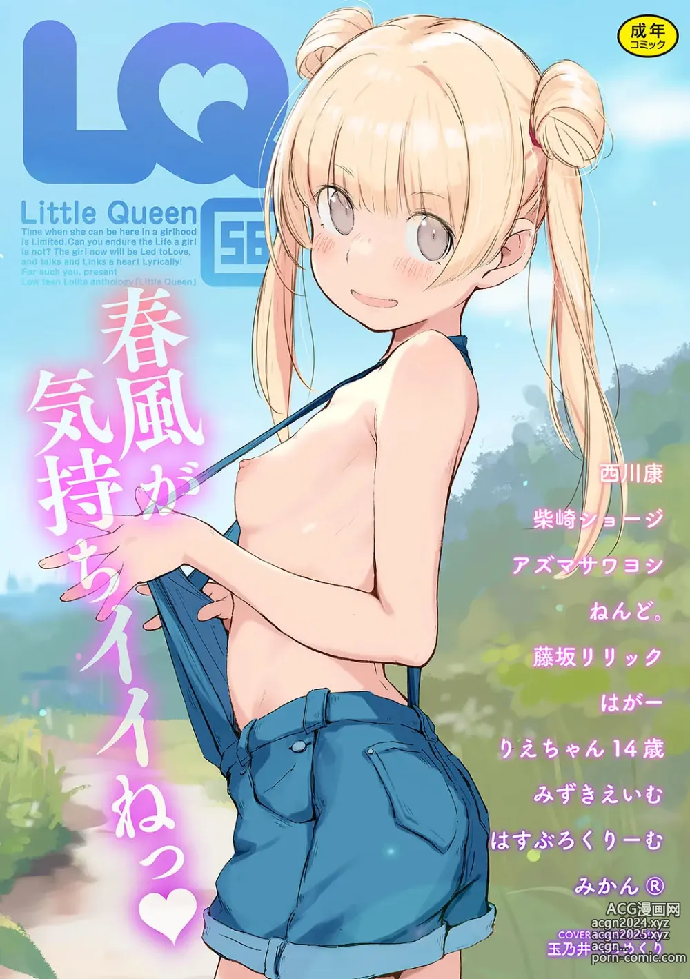 Page 1 of manga LQ -Little Queen- Vol. 56