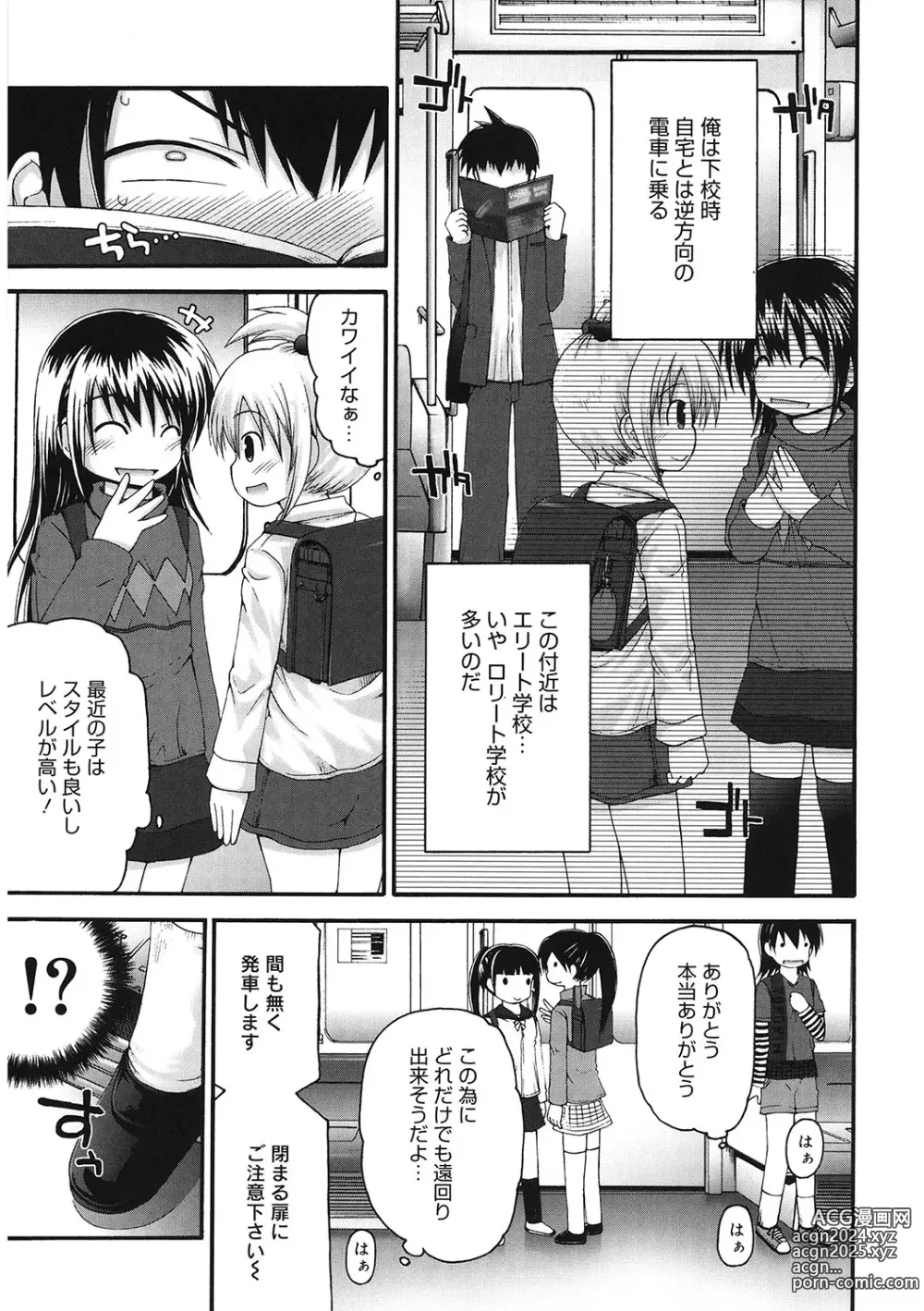 Page 102 of manga LQ -Little Queen- Vol. 56