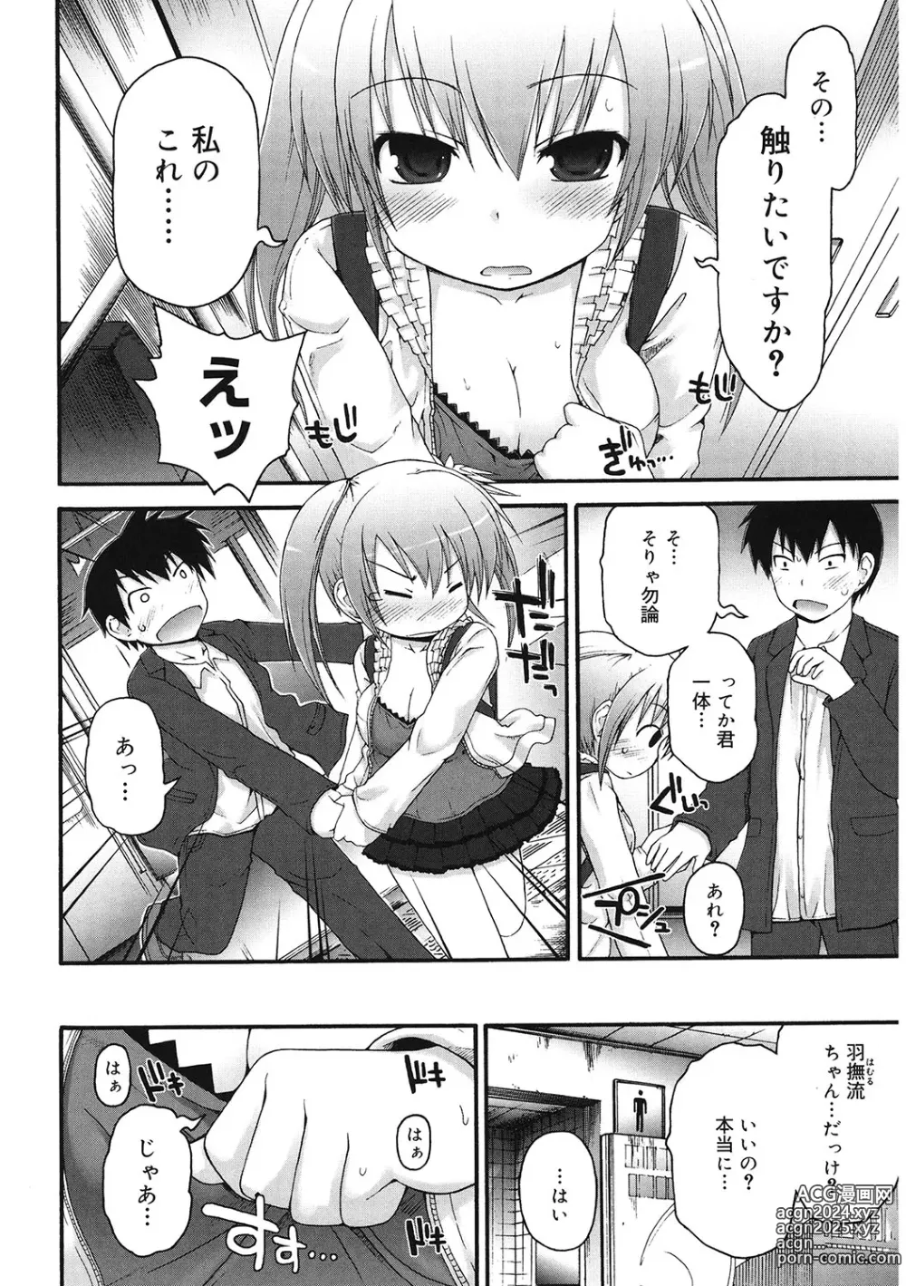 Page 105 of manga LQ -Little Queen- Vol. 56