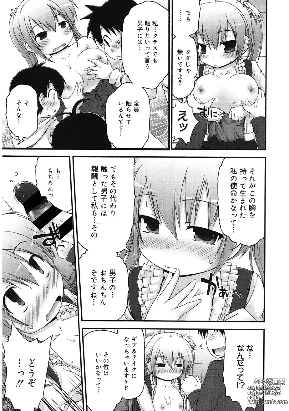 Page 108 of manga LQ -Little Queen- Vol. 56