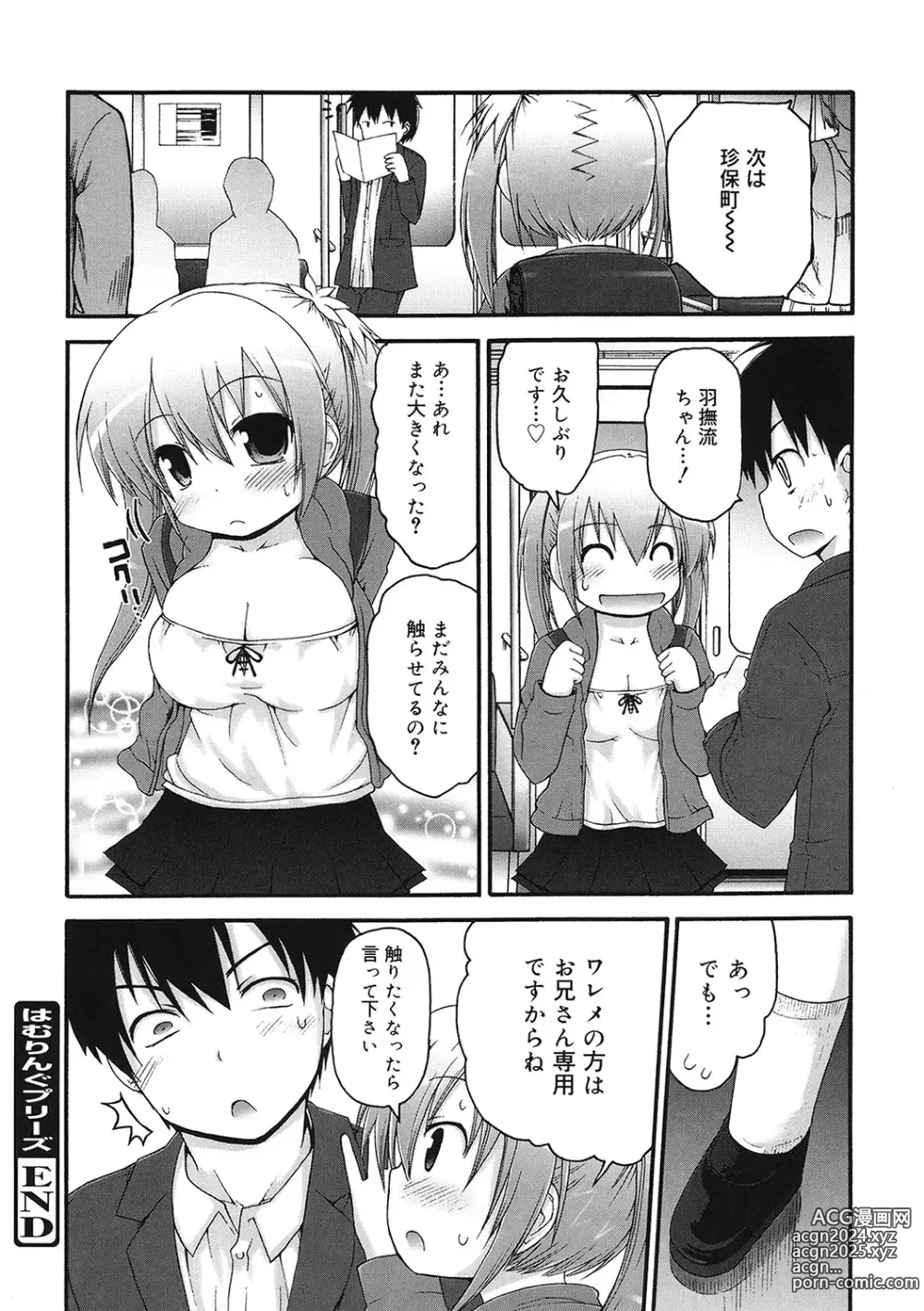 Page 119 of manga LQ -Little Queen- Vol. 56