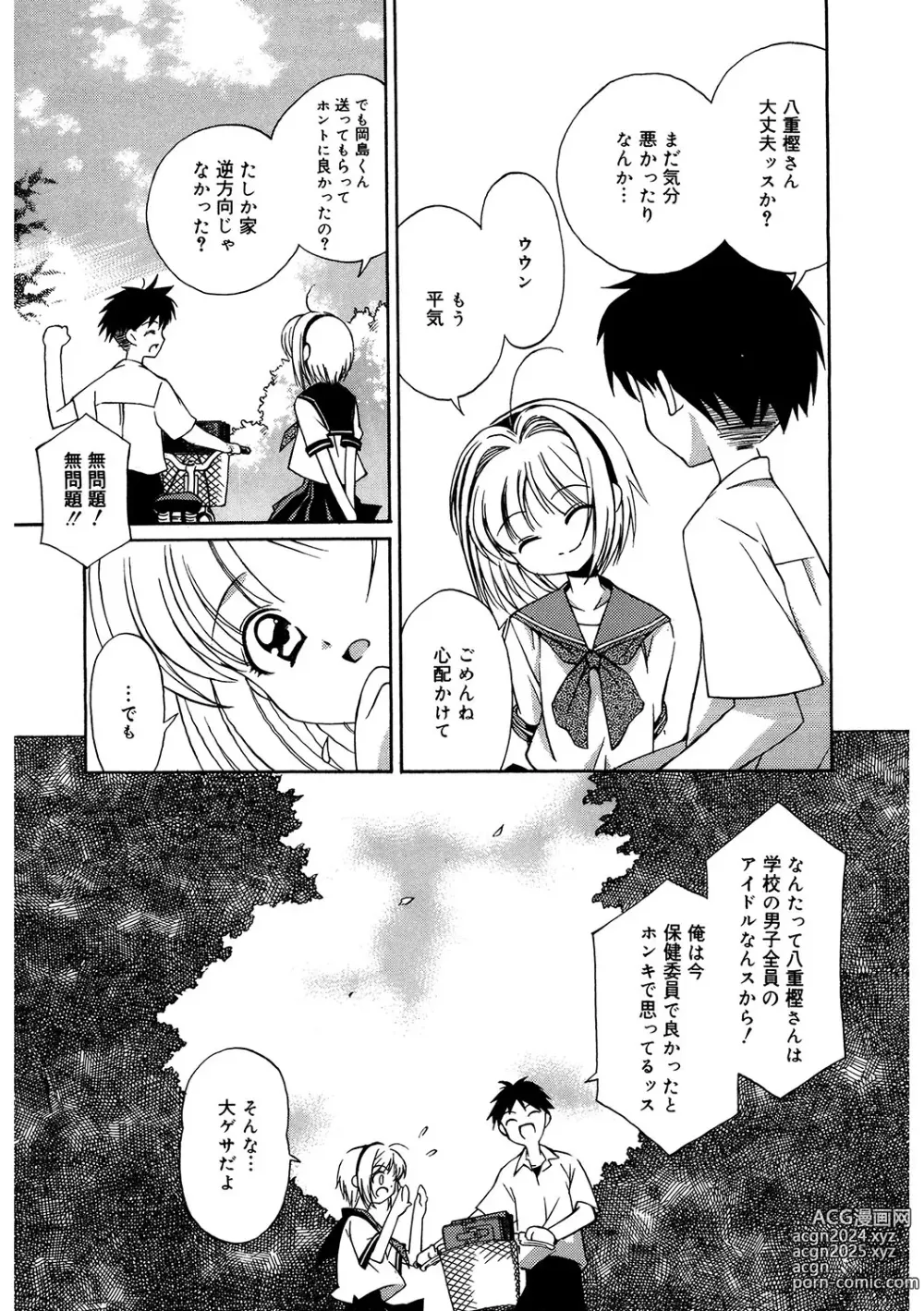 Page 142 of manga LQ -Little Queen- Vol. 56