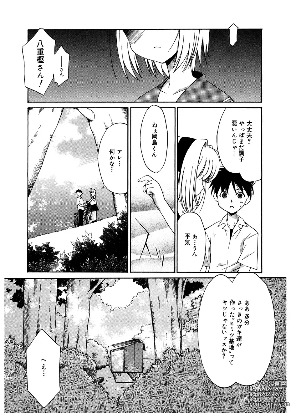 Page 145 of manga LQ -Little Queen- Vol. 56