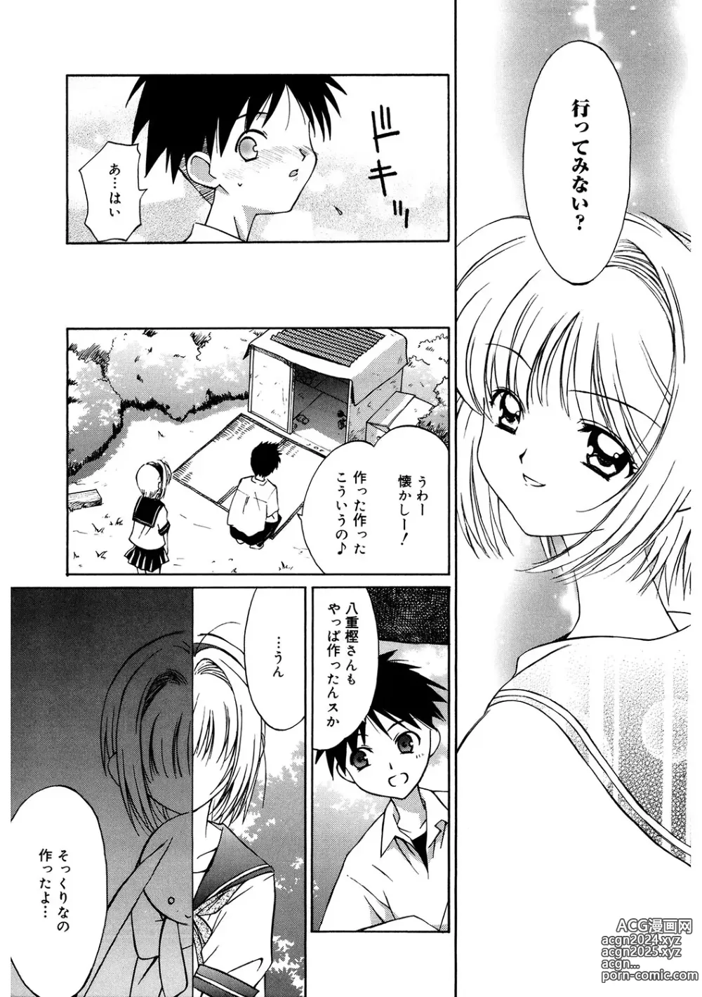 Page 146 of manga LQ -Little Queen- Vol. 56