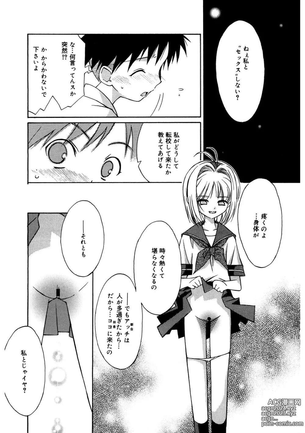 Page 148 of manga LQ -Little Queen- Vol. 56