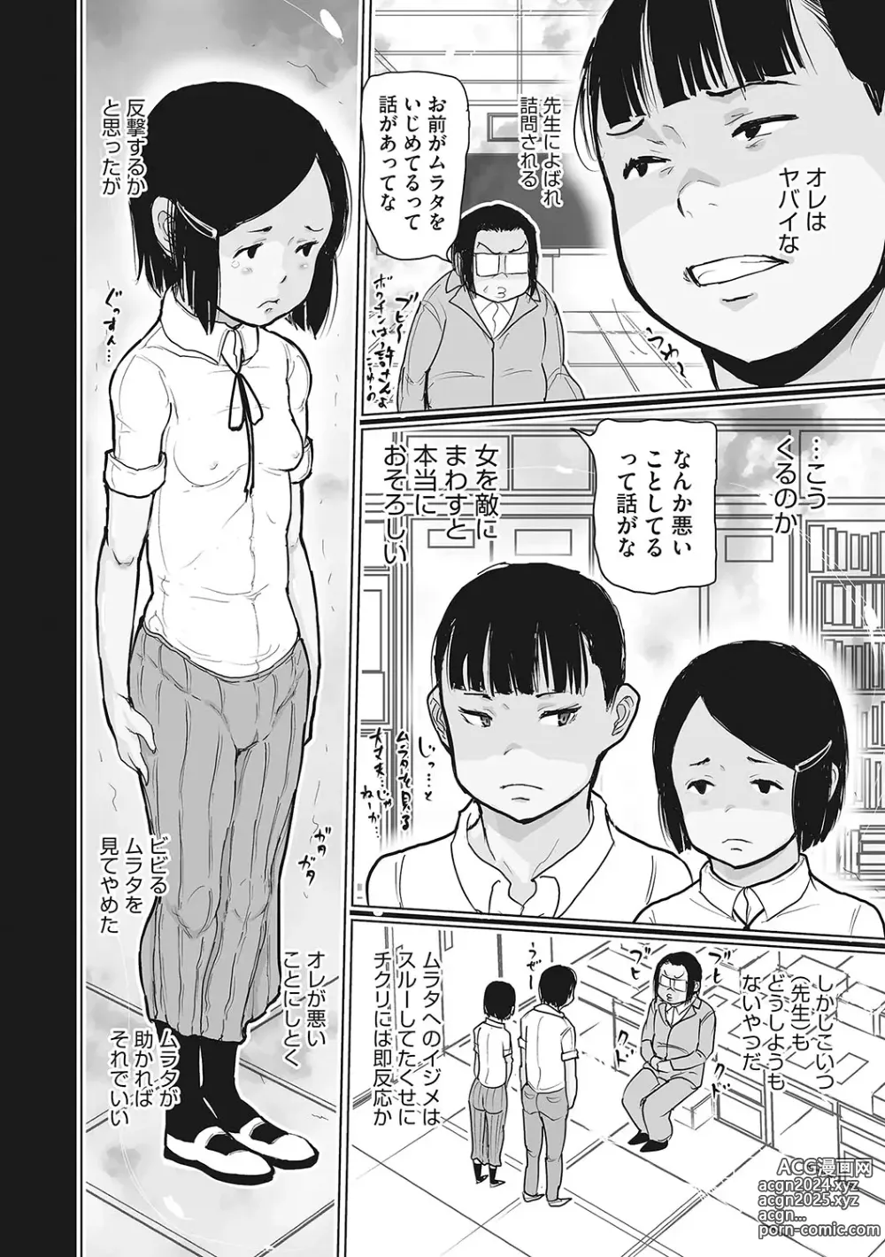 Page 167 of manga LQ -Little Queen- Vol. 56