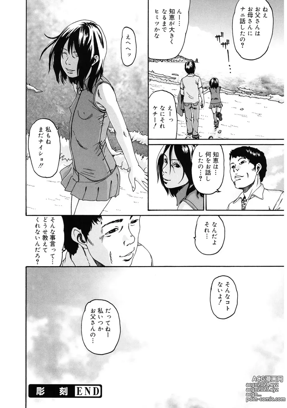 Page 193 of manga LQ -Little Queen- Vol. 56