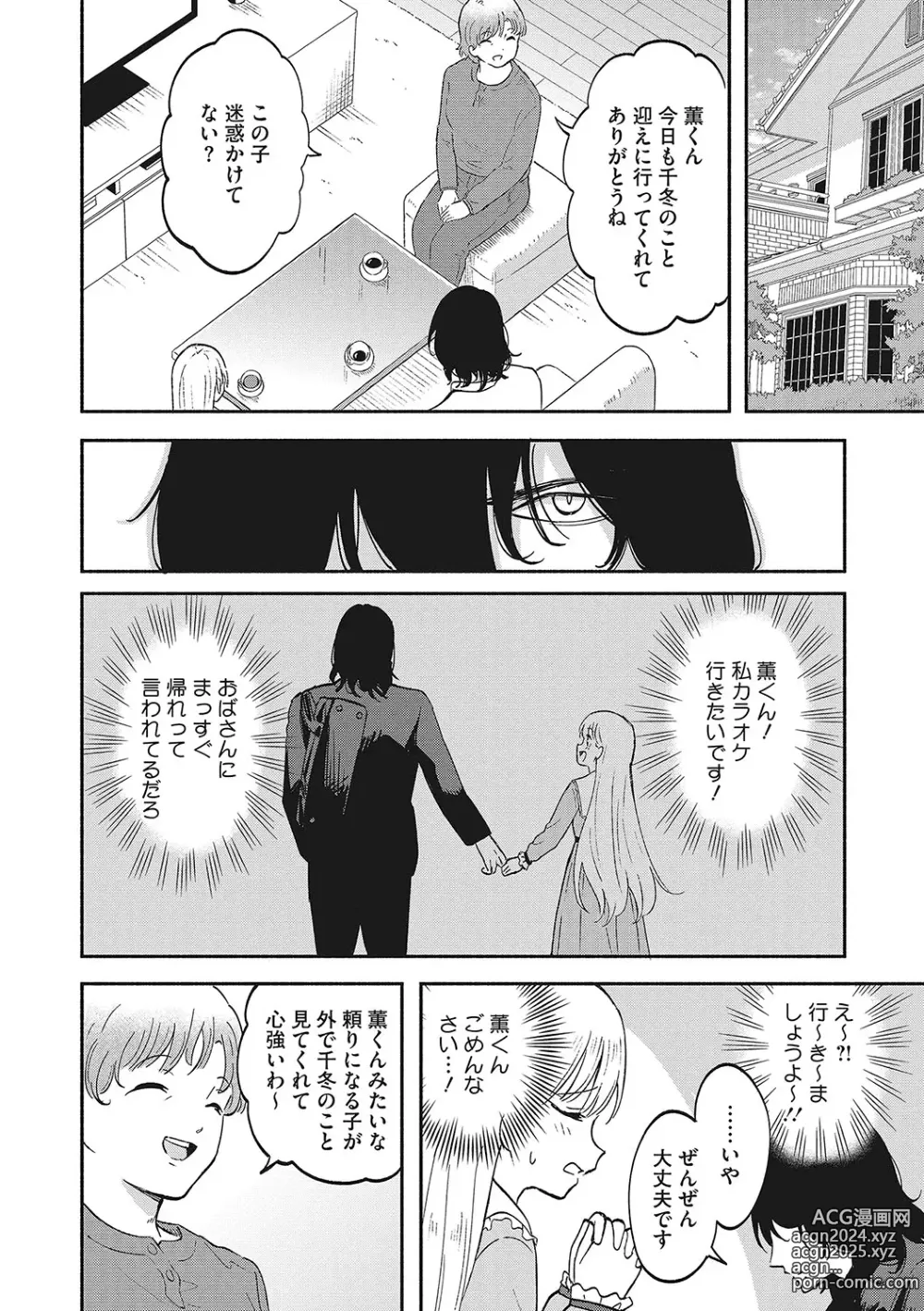 Page 33 of manga LQ -Little Queen- Vol. 56