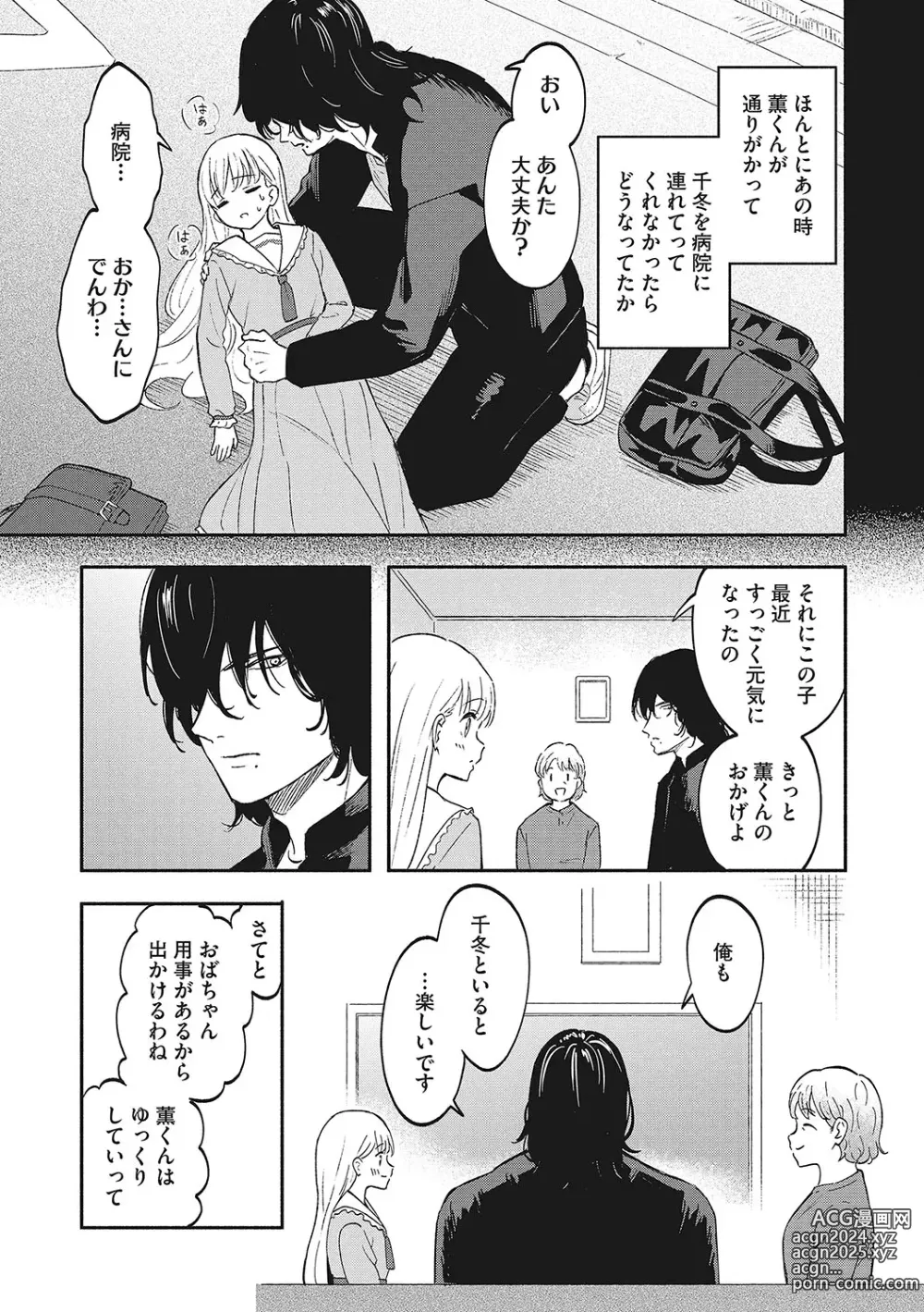 Page 34 of manga LQ -Little Queen- Vol. 56