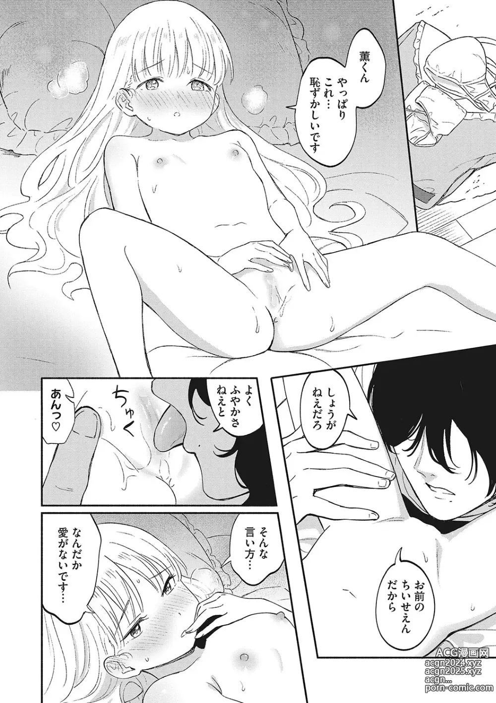 Page 41 of manga LQ -Little Queen- Vol. 56