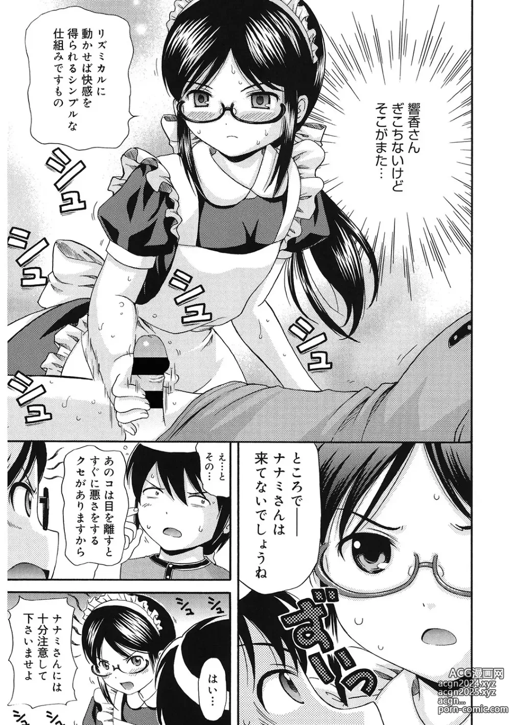 Page 92 of manga LQ -Little Queen- Vol. 56