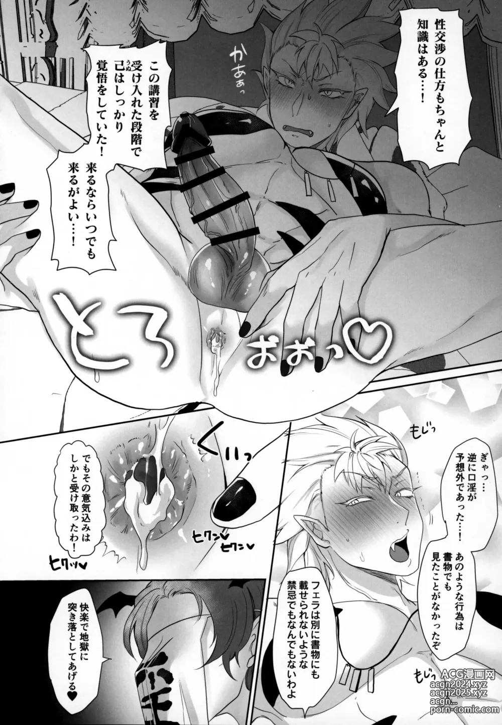 Page 105 of doujinshi Mondaiji ni Yoru Incubus Koushuu Funtouki