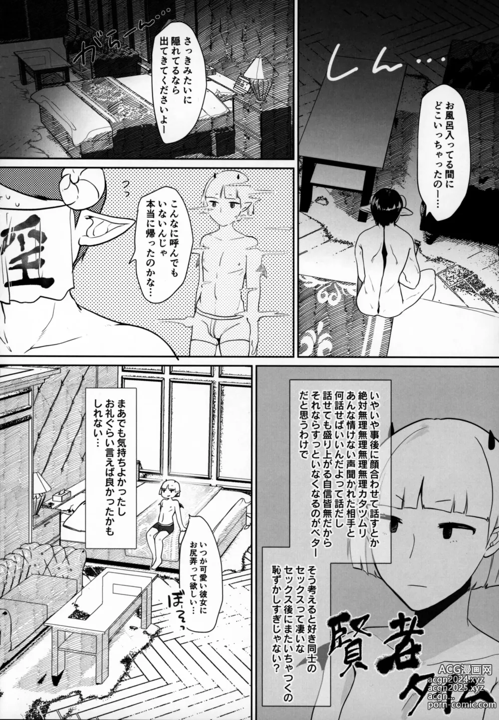 Page 119 of doujinshi Mondaiji ni Yoru Incubus Koushuu Funtouki