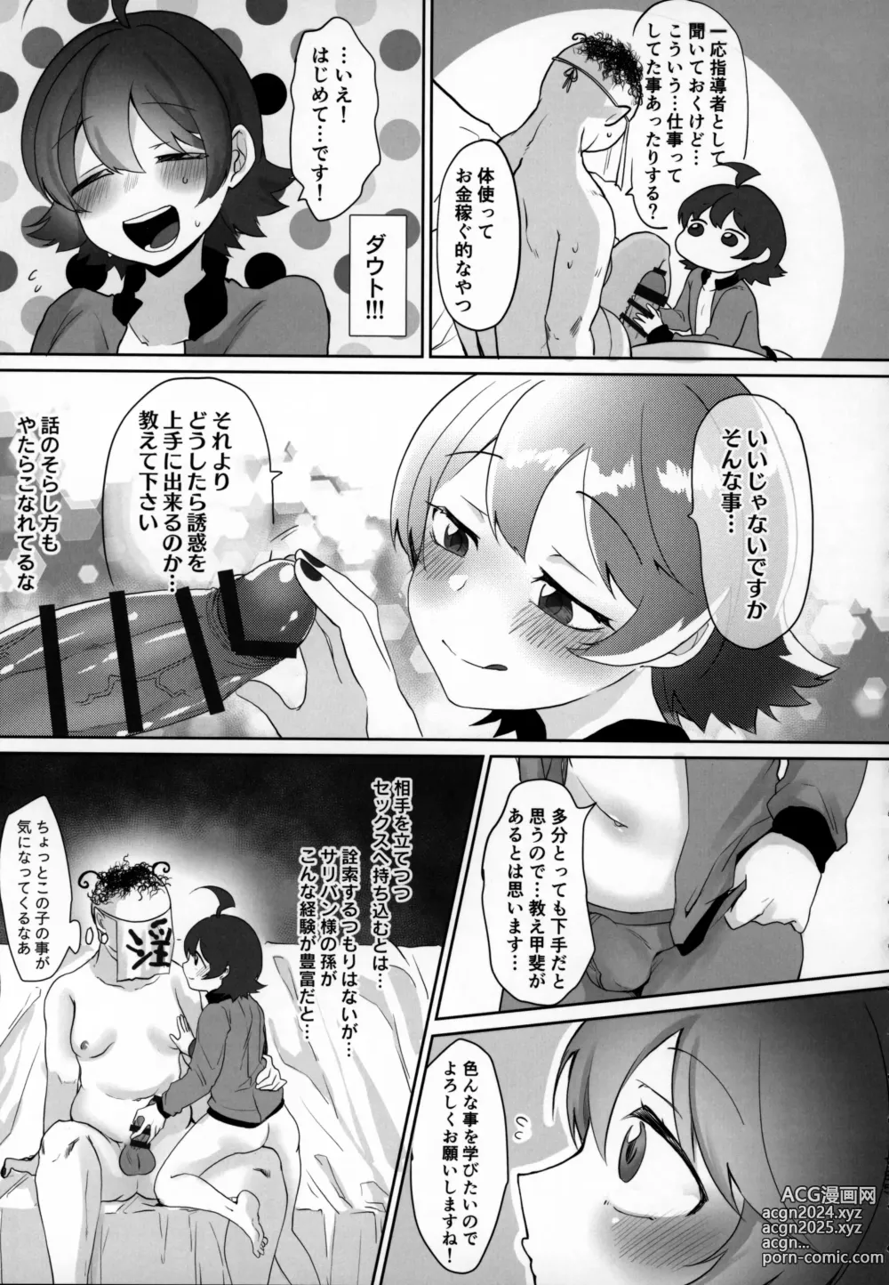 Page 134 of doujinshi Mondaiji ni Yoru Incubus Koushuu Funtouki