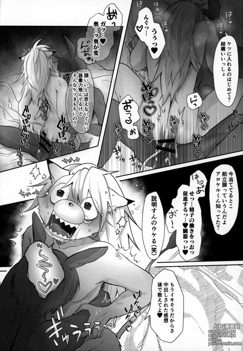 Page 67 of doujinshi Mondaiji ni Yoru Incubus Koushuu Funtouki