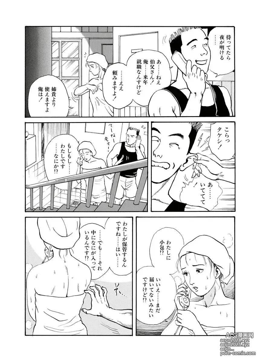 Page 5 of manga Nawa no Mezame