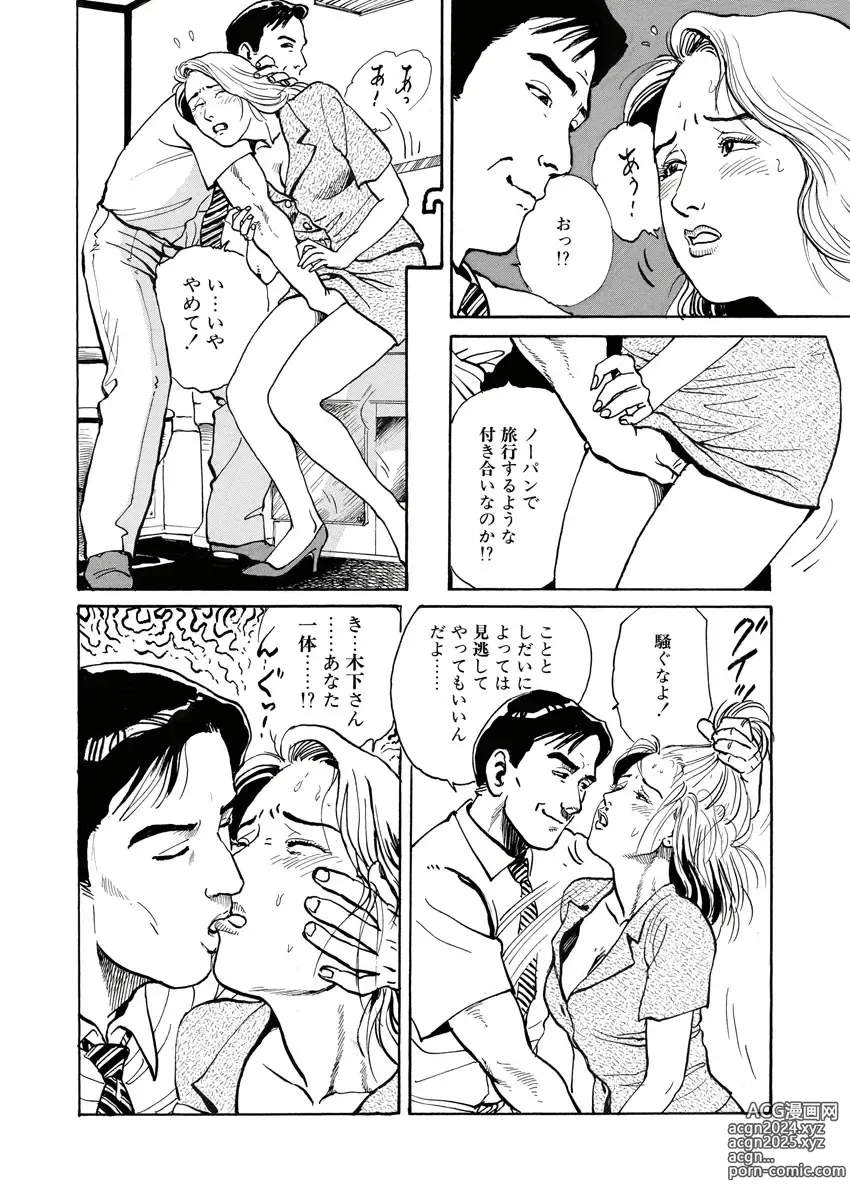 Page 46 of manga Nawa no Mezame