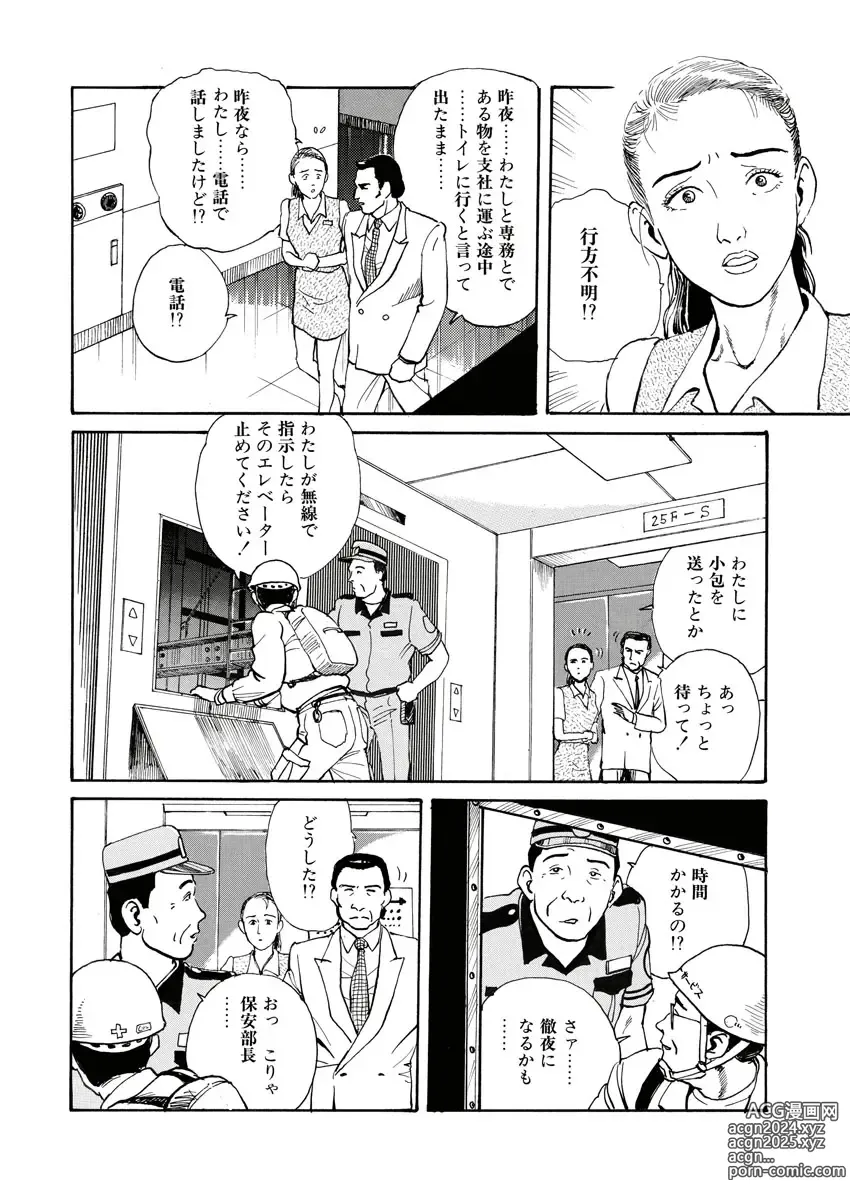 Page 8 of manga Nawa no Mezame