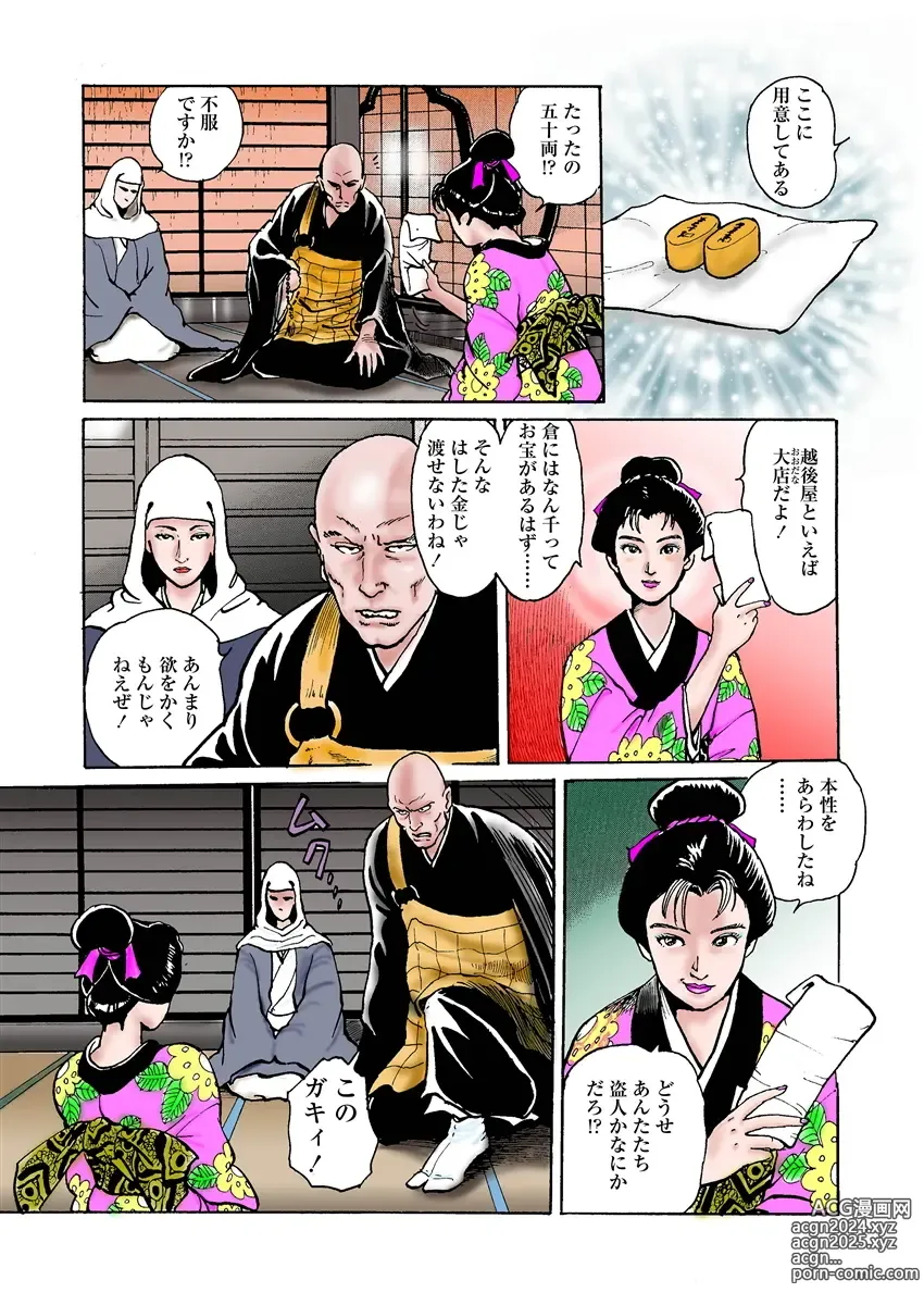 Page 11 of manga samurai and rope