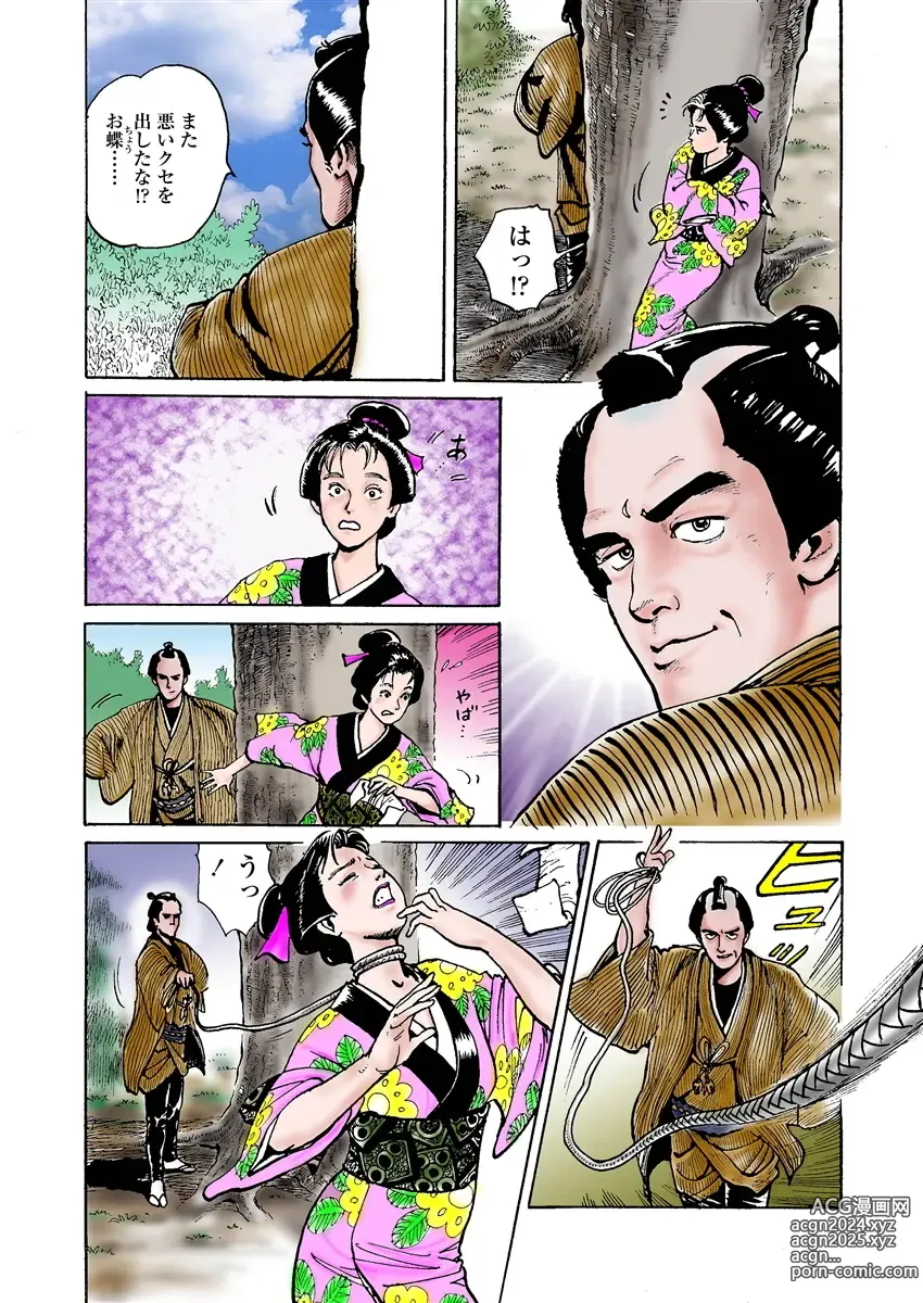 Page 5 of manga samurai and rope